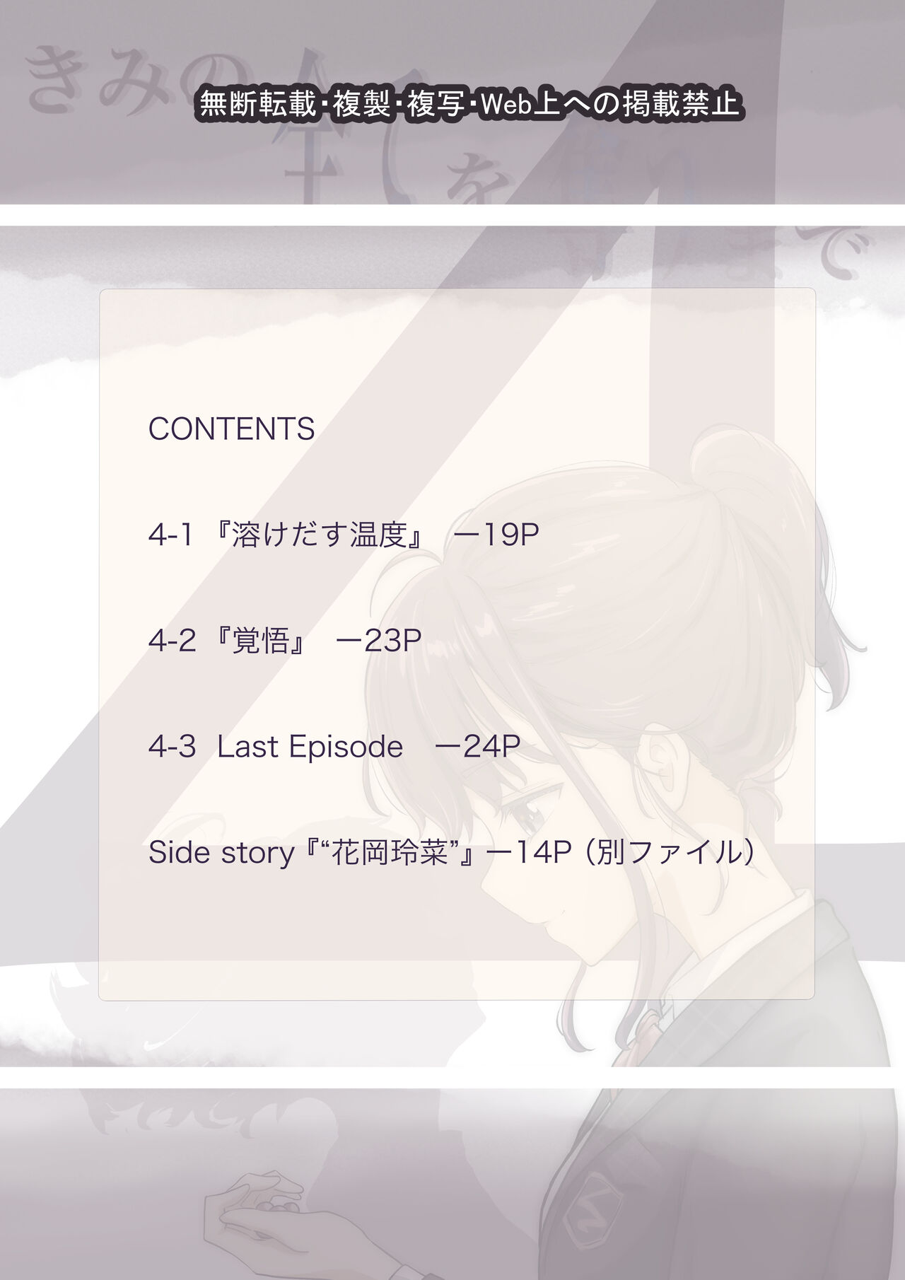 Kimi no Subete o Ubau made 4 - Page 2