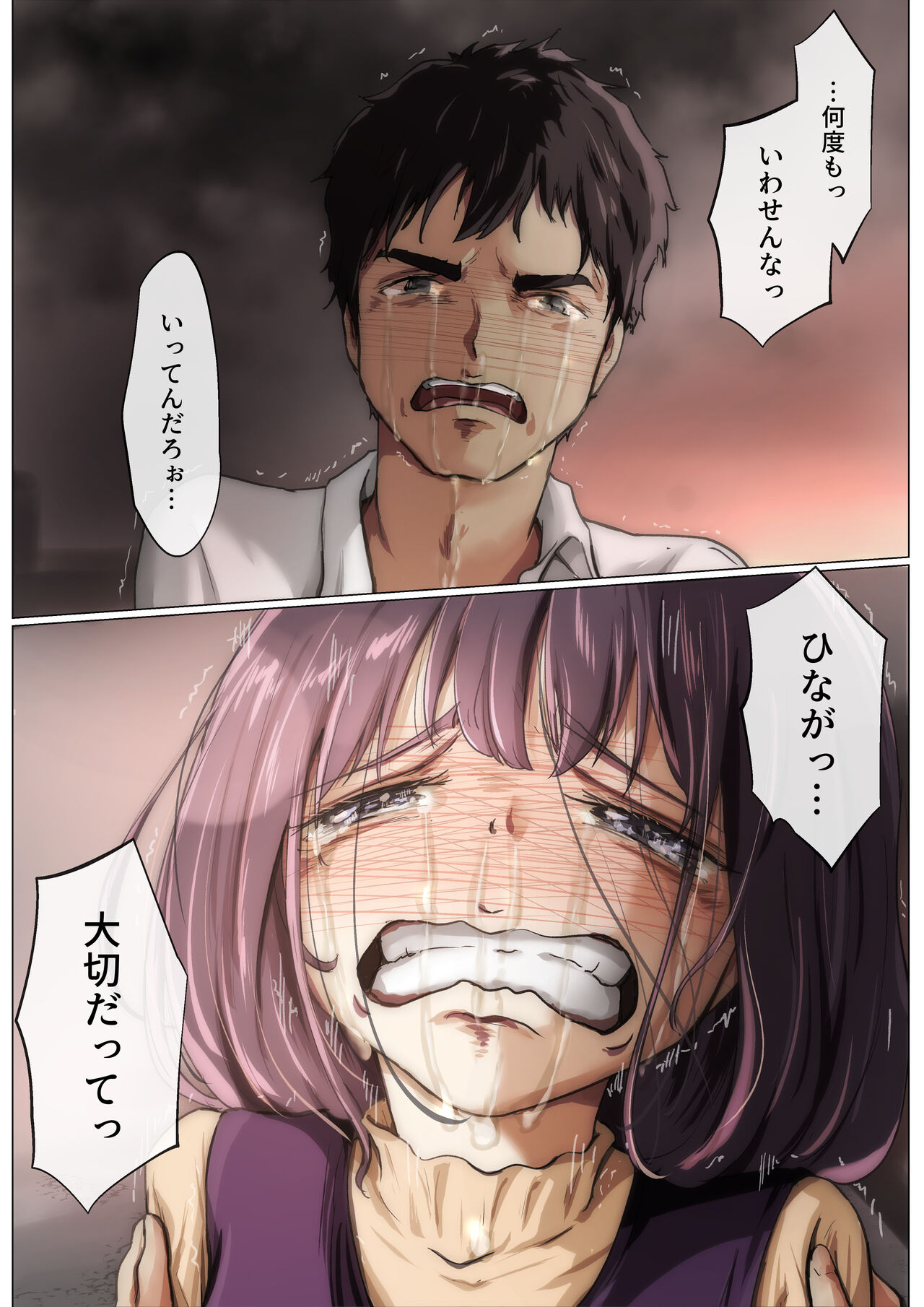 Kimi no Subete o Ubau made 4 - Page 24