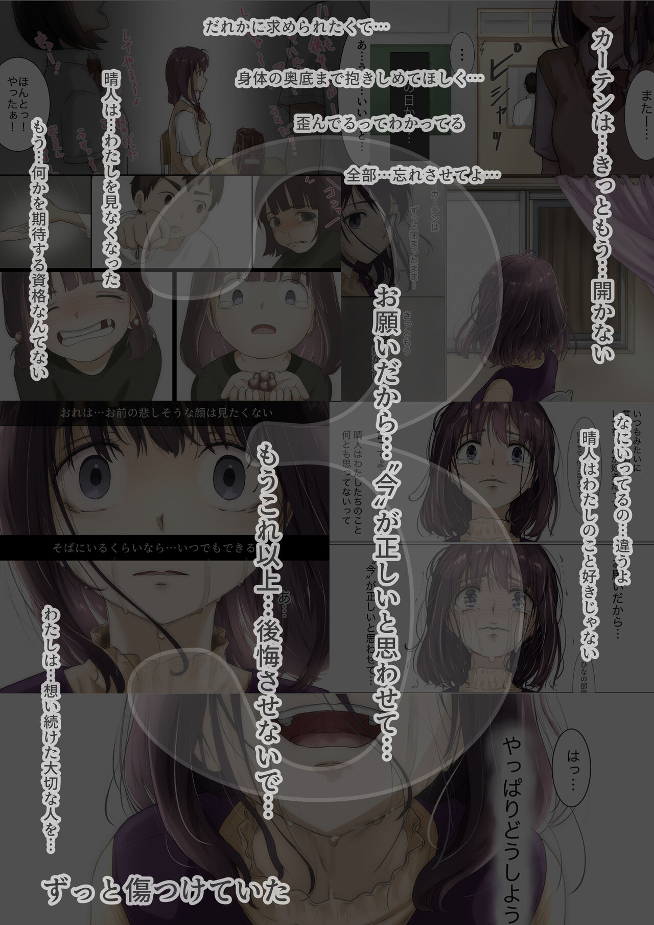 Kimi no Subete o Ubau made 4 - Page 5