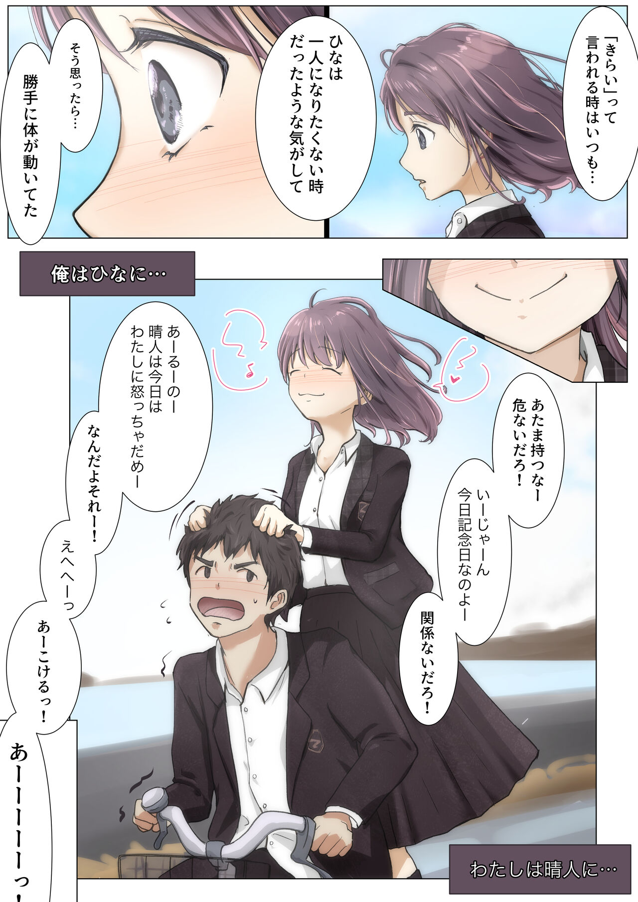 Kimi no Subete o Ubau made 4 - Page 76