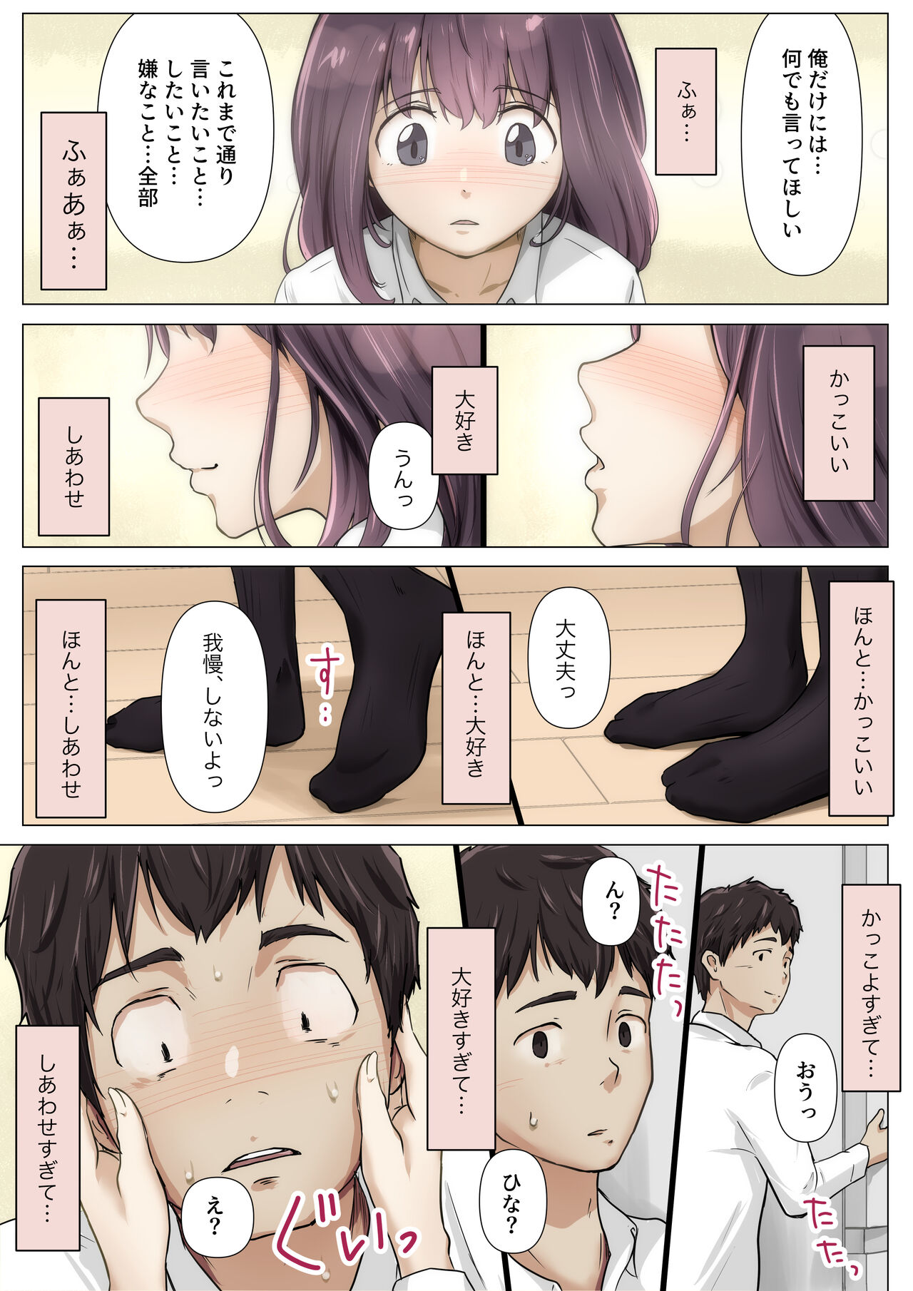 Kimi no Subete o Ubau made 4 - Page 81