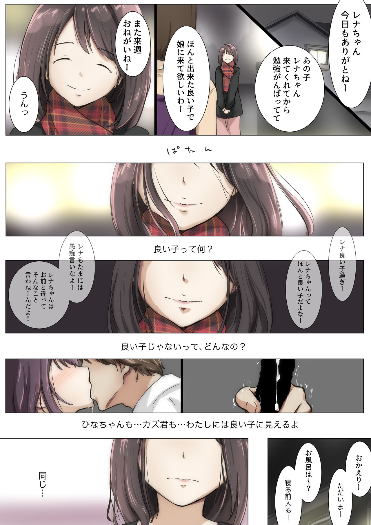 Kimi no Subete o Ubau made 4 - Page 91
