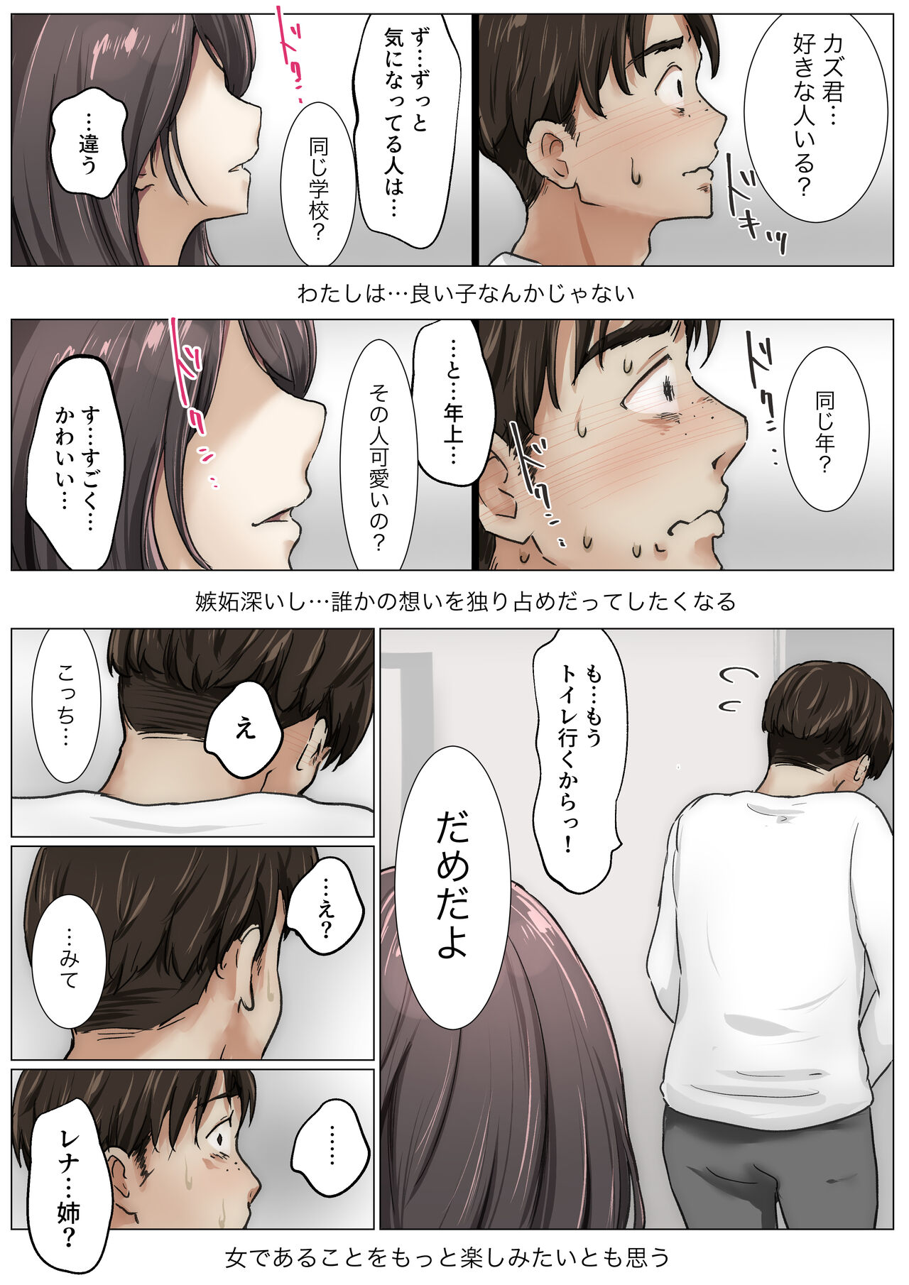 Kimi no Subete o Ubau made 4 - Page 99