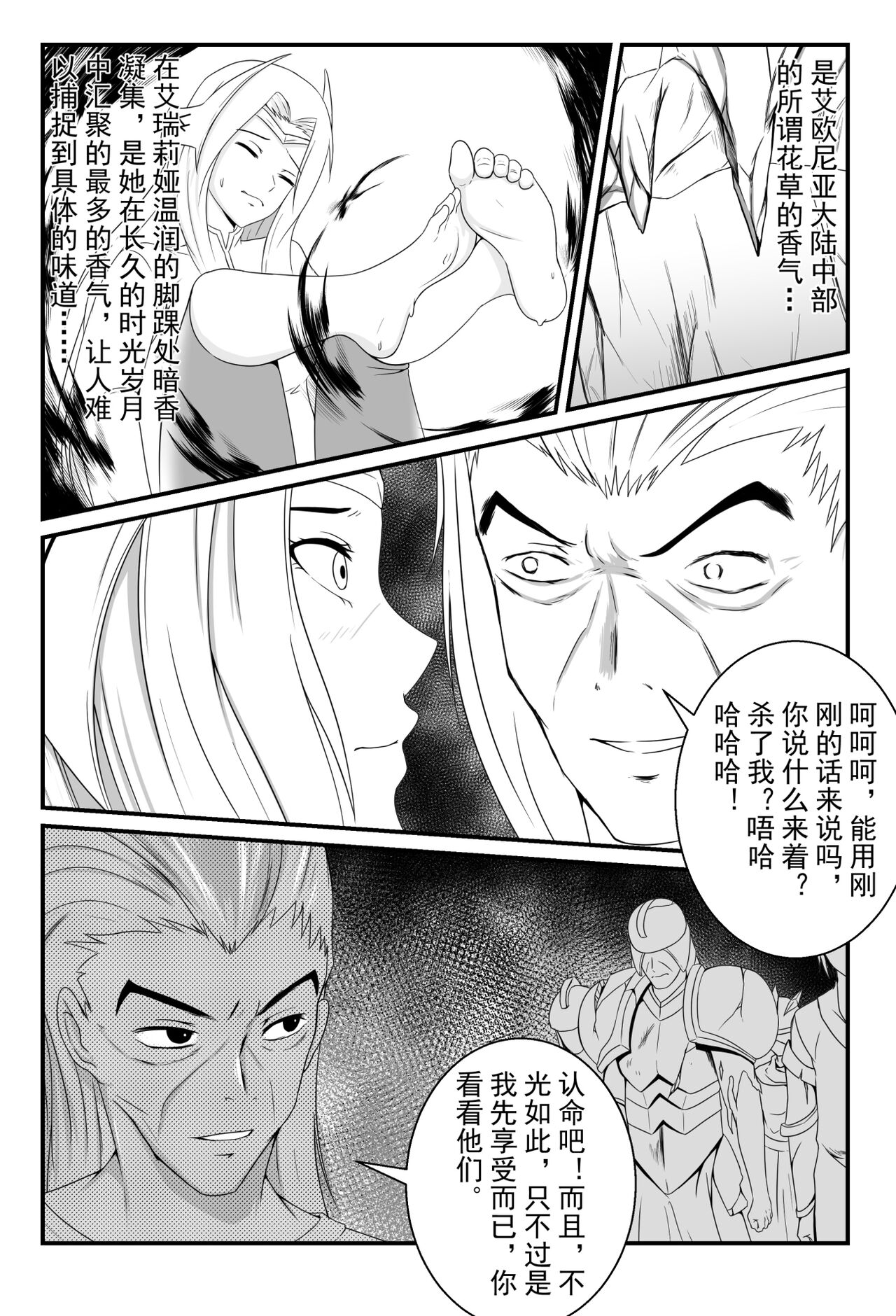 刀妹足控本 - Page 10