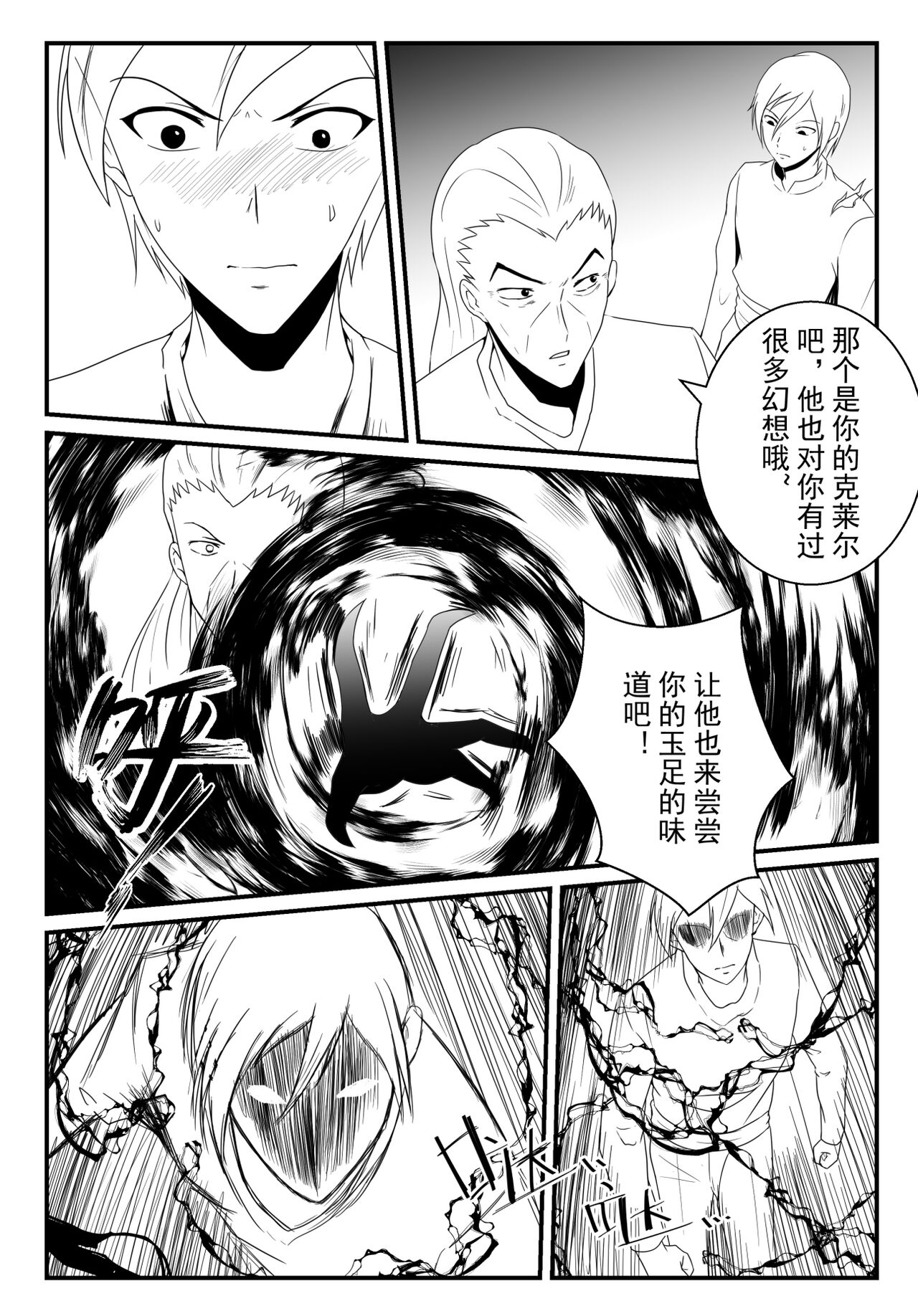 刀妹足控本 - Page 26