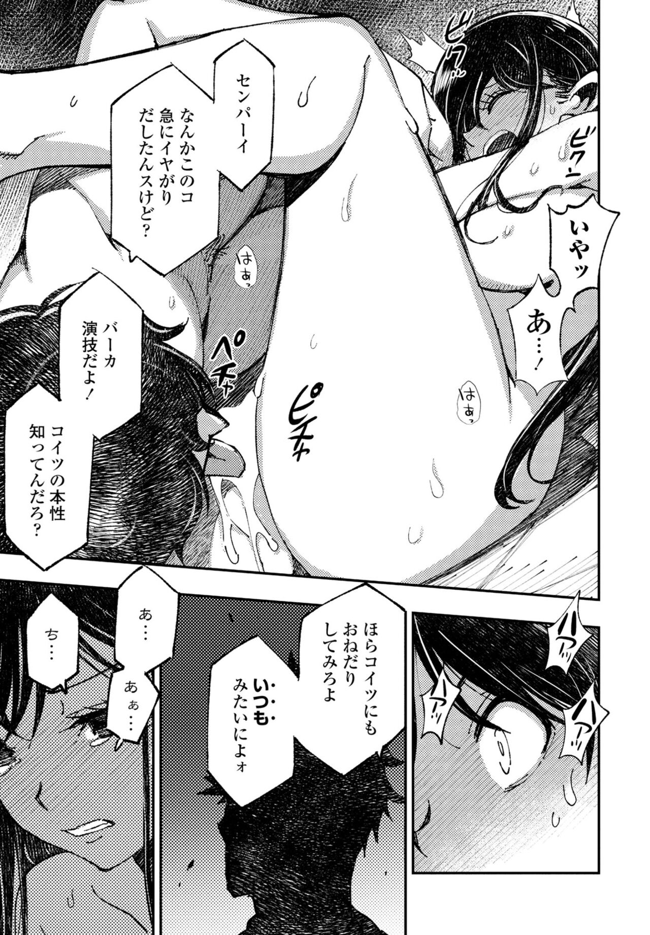 COMIC Penguin Club 2024-09 - Page 367