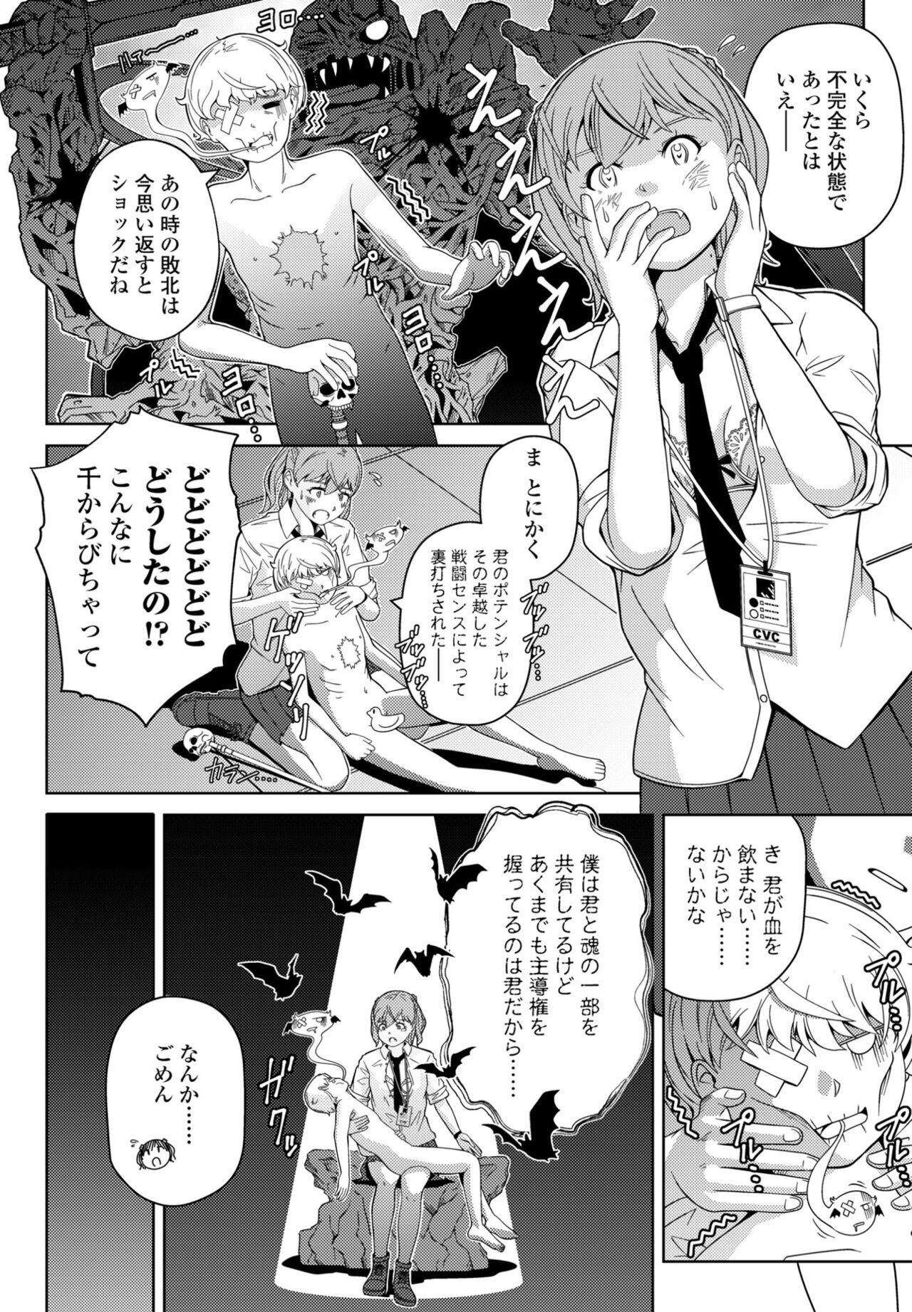 COMIC Penguin Club 2024-09 - Page 404