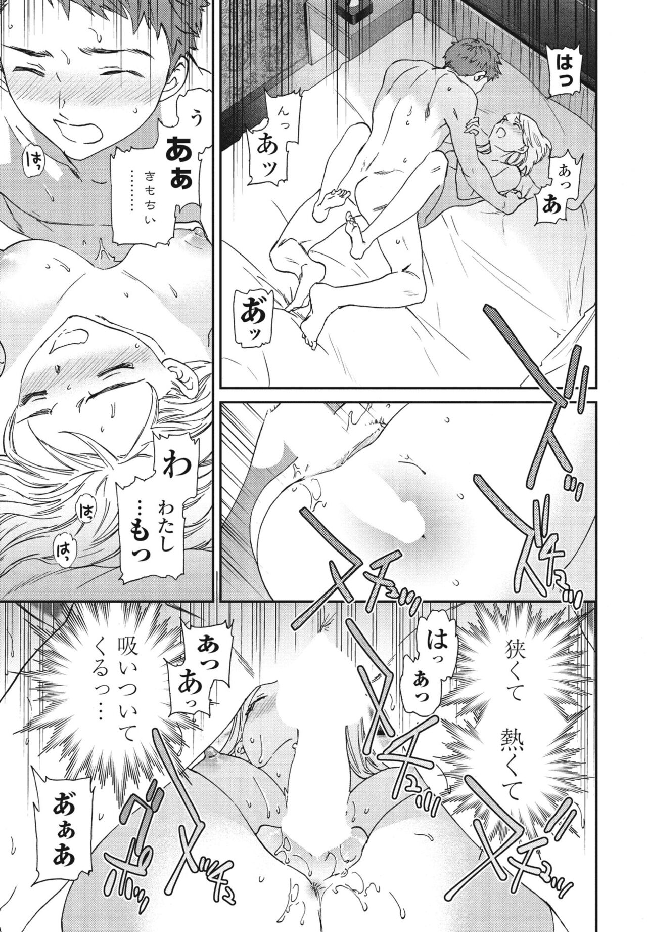COMIC Penguin Club 2024-09 - Page 79