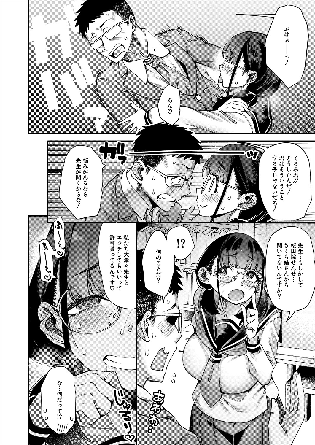 COMIC Mugen Tensei 2024-08 - Page 9