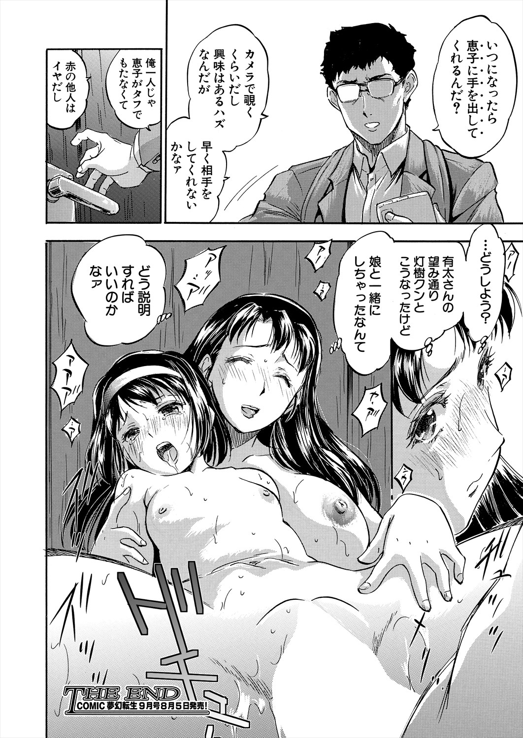 COMIC Mugen Tensei 2024-08 - Page 121