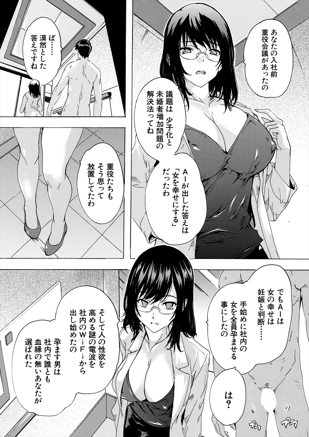 COMIC Mugen Tensei 2024-08 - Page 138