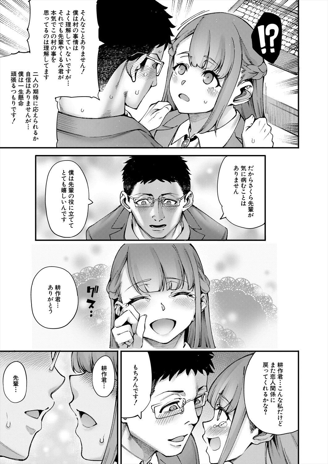 COMIC Mugen Tensei 2024-08 - Page 34