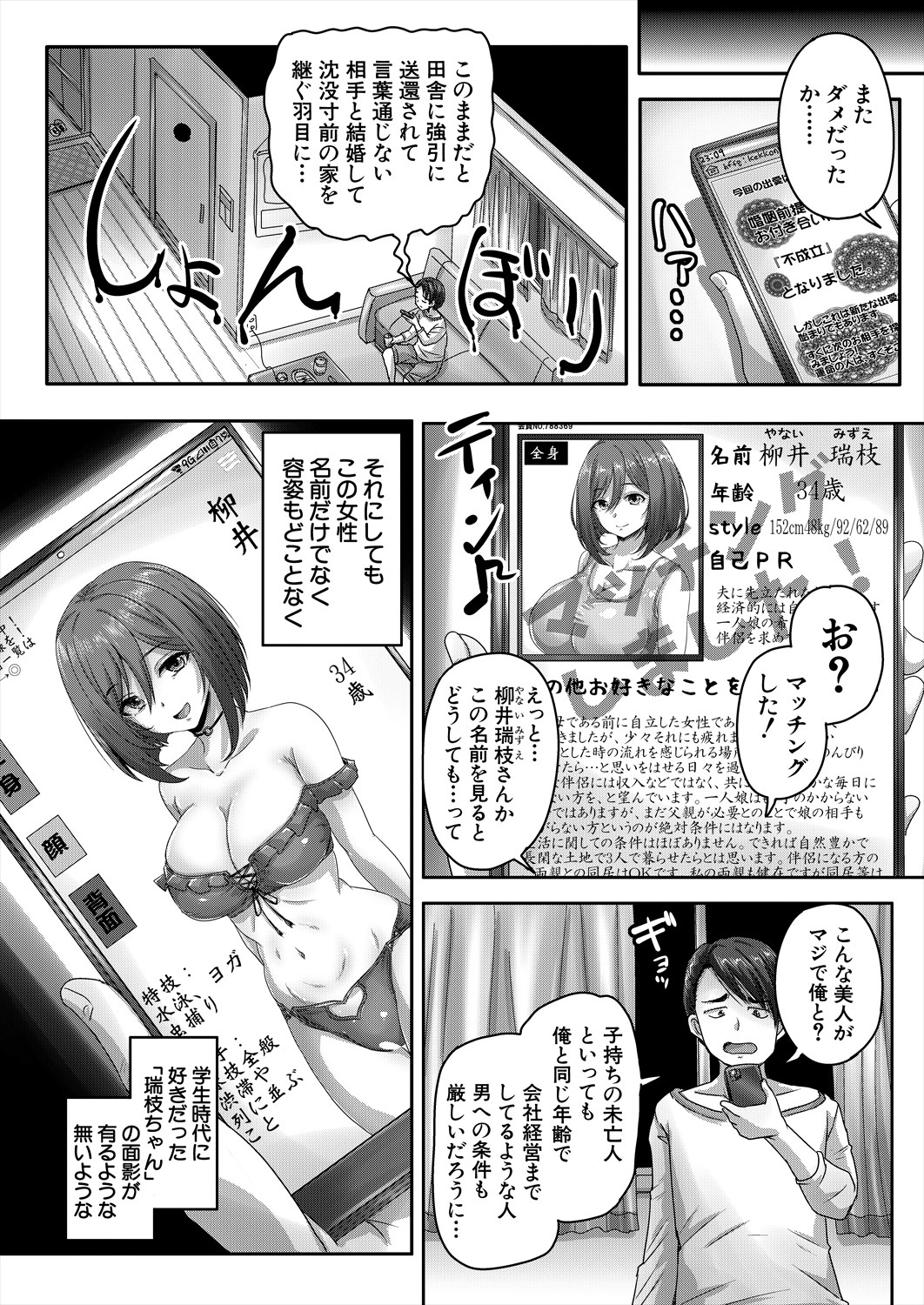 COMIC Mugen Tensei 2024-08 - Page 43