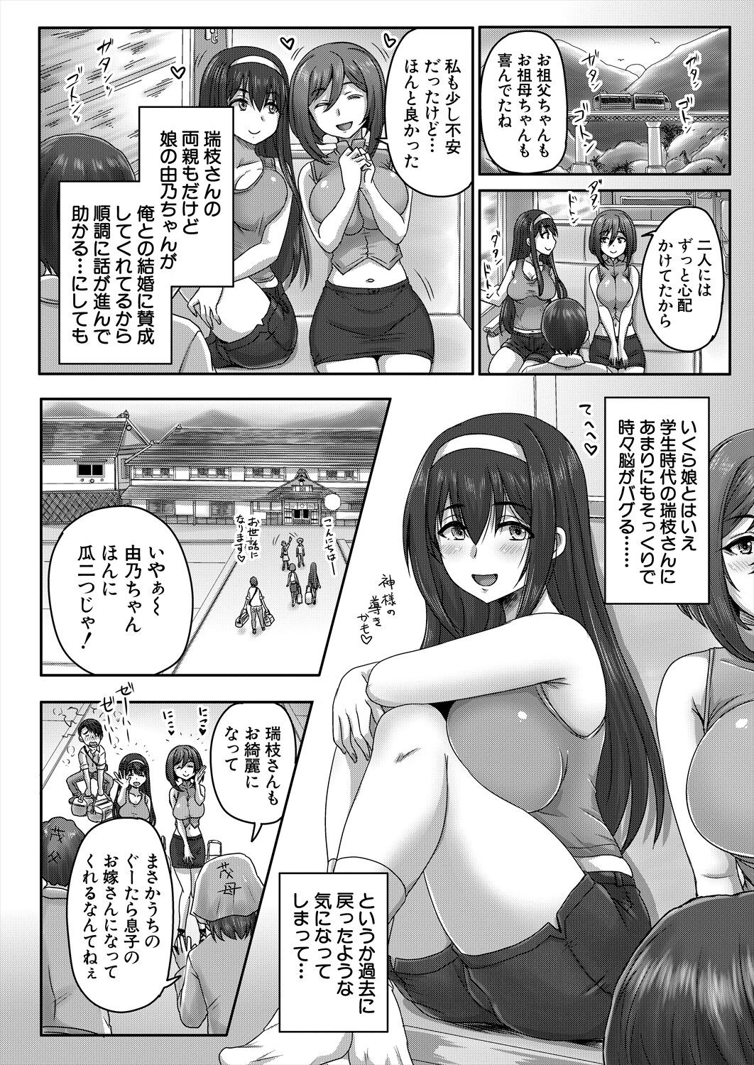 COMIC Mugen Tensei 2024-08 - Page 50