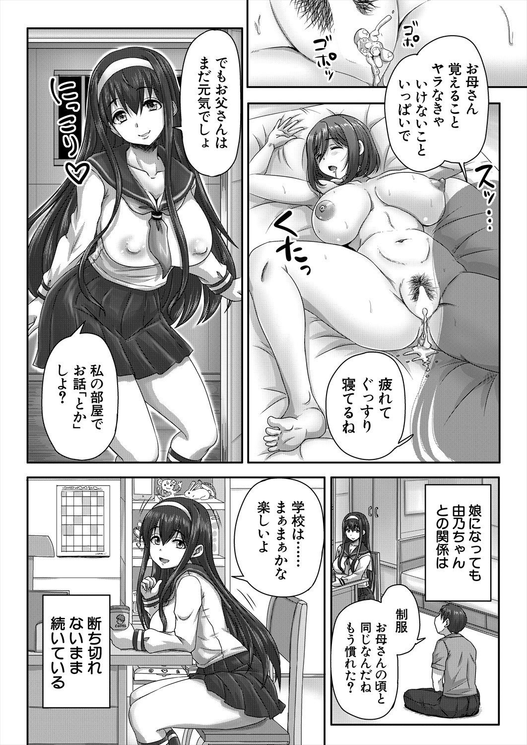 COMIC Mugen Tensei 2024-08 - Page 69