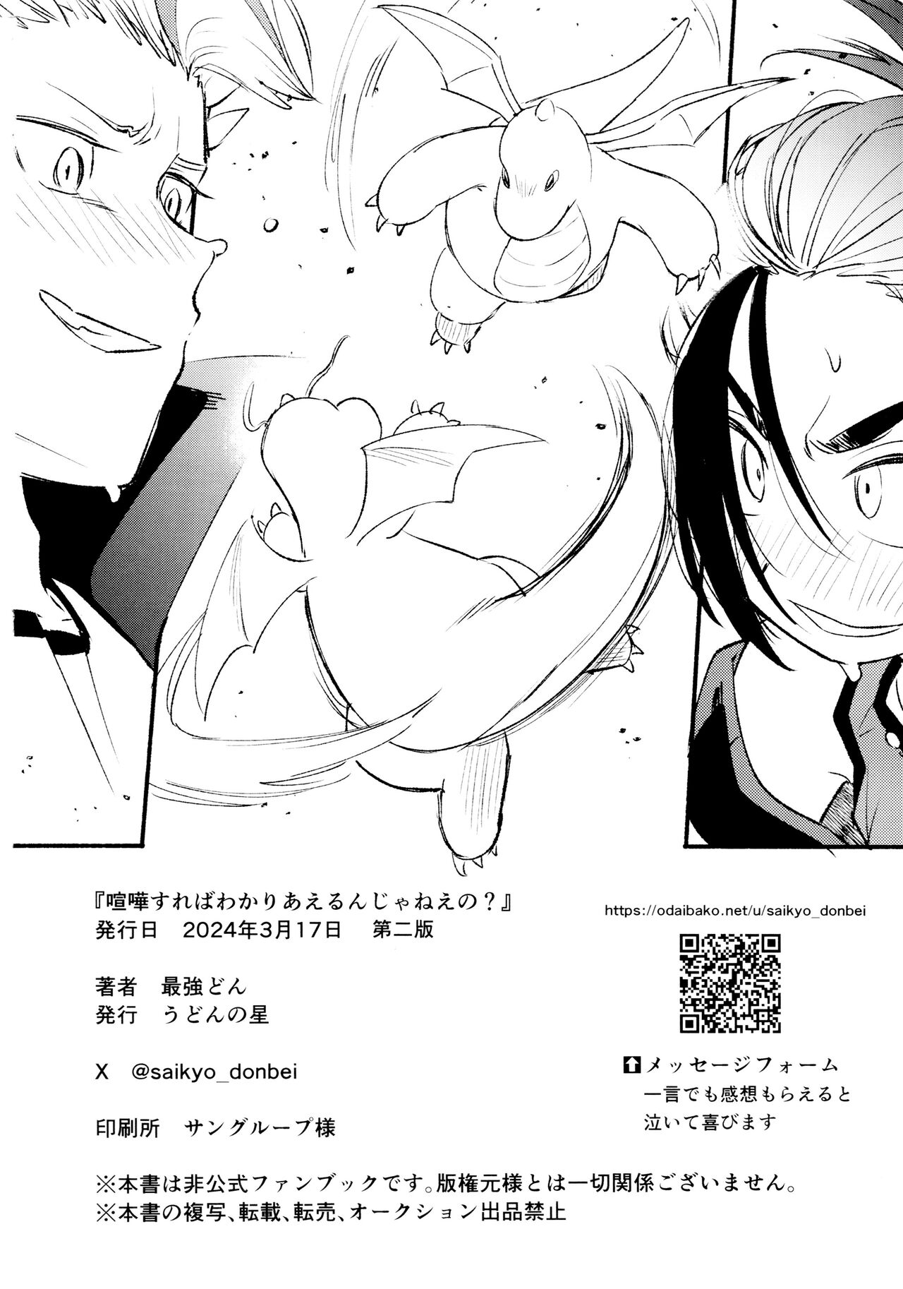 Kenka Sureba Wakari Aerun ja Nee no? - Page 62