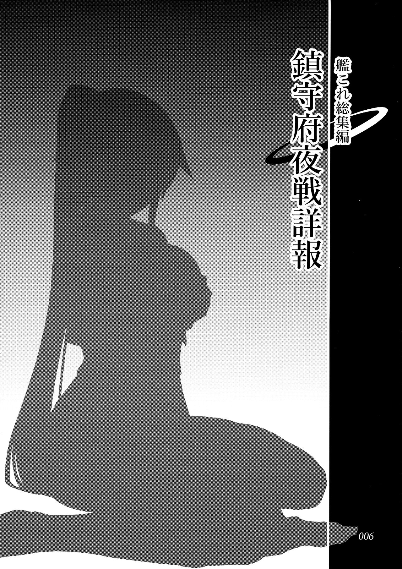 Chinjufu Yasen Shouhou - Page 6