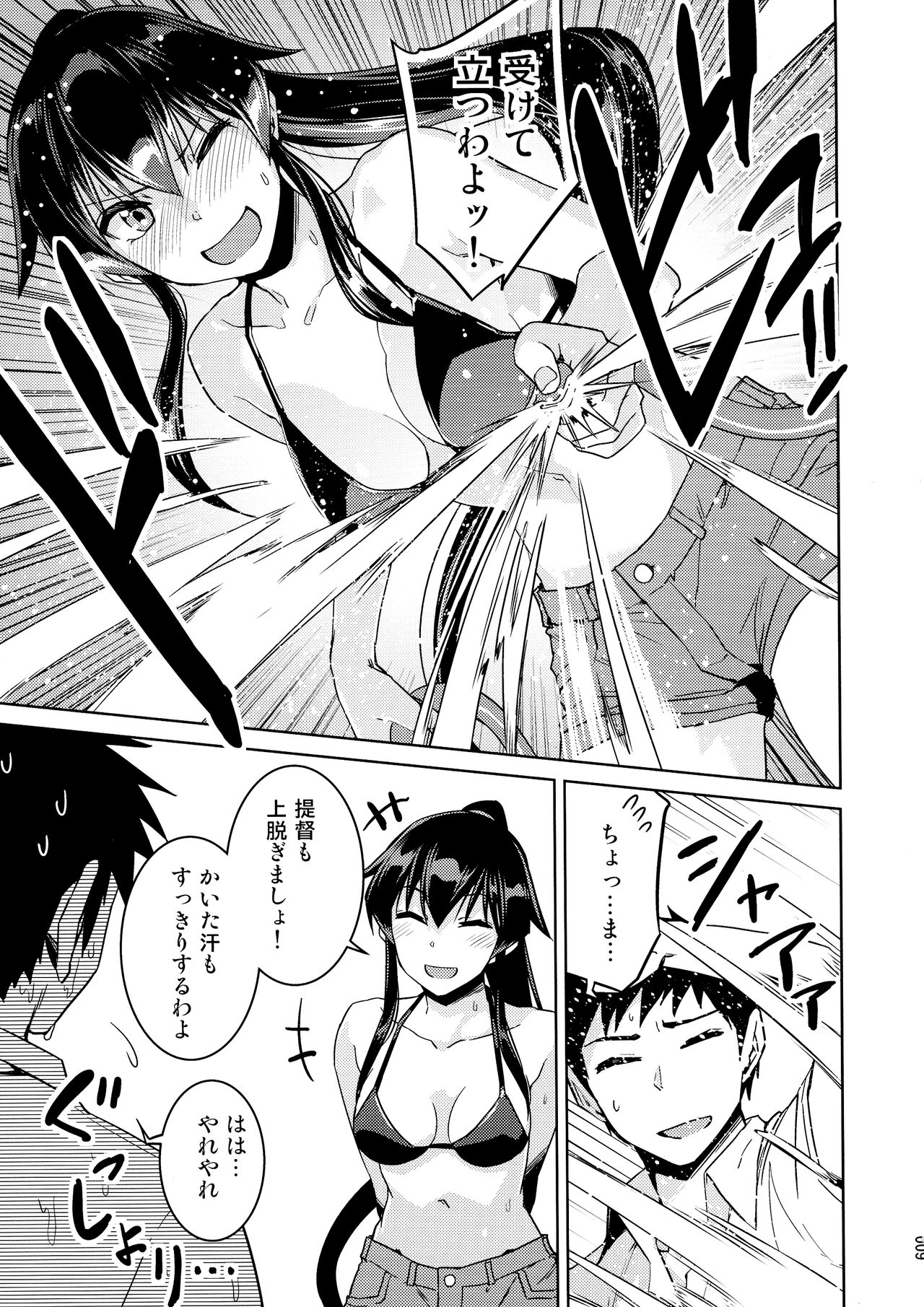 Chinjufu Yasen Shouhou - Page 9