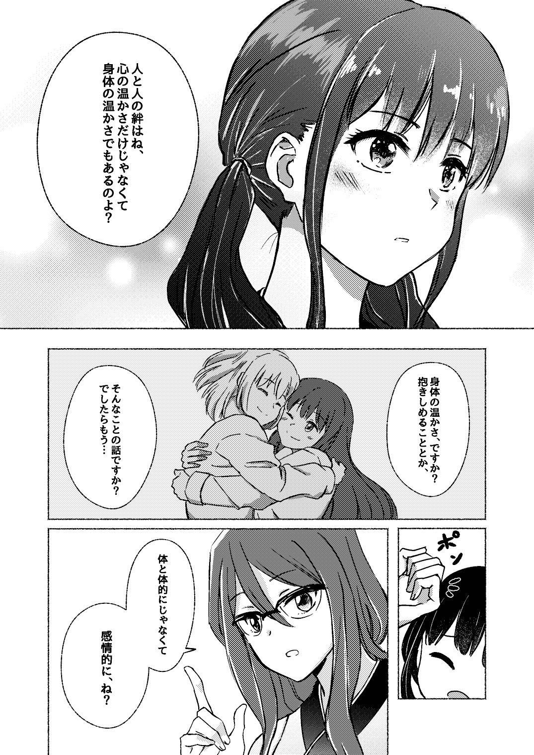 Yume to Ishi - Dreams and Intentions - Page 12