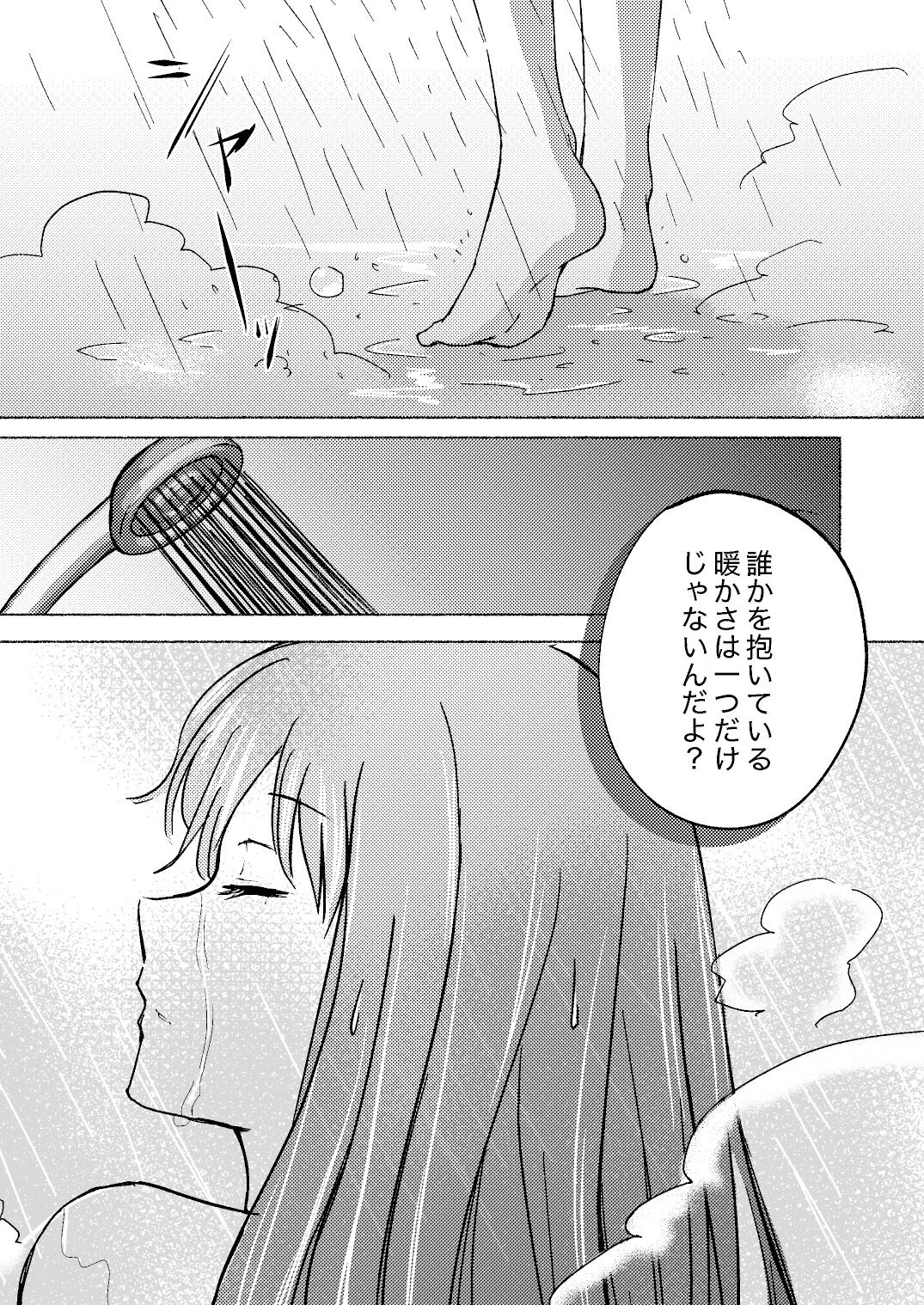 Yume to Ishi - Dreams and Intentions - Page 13