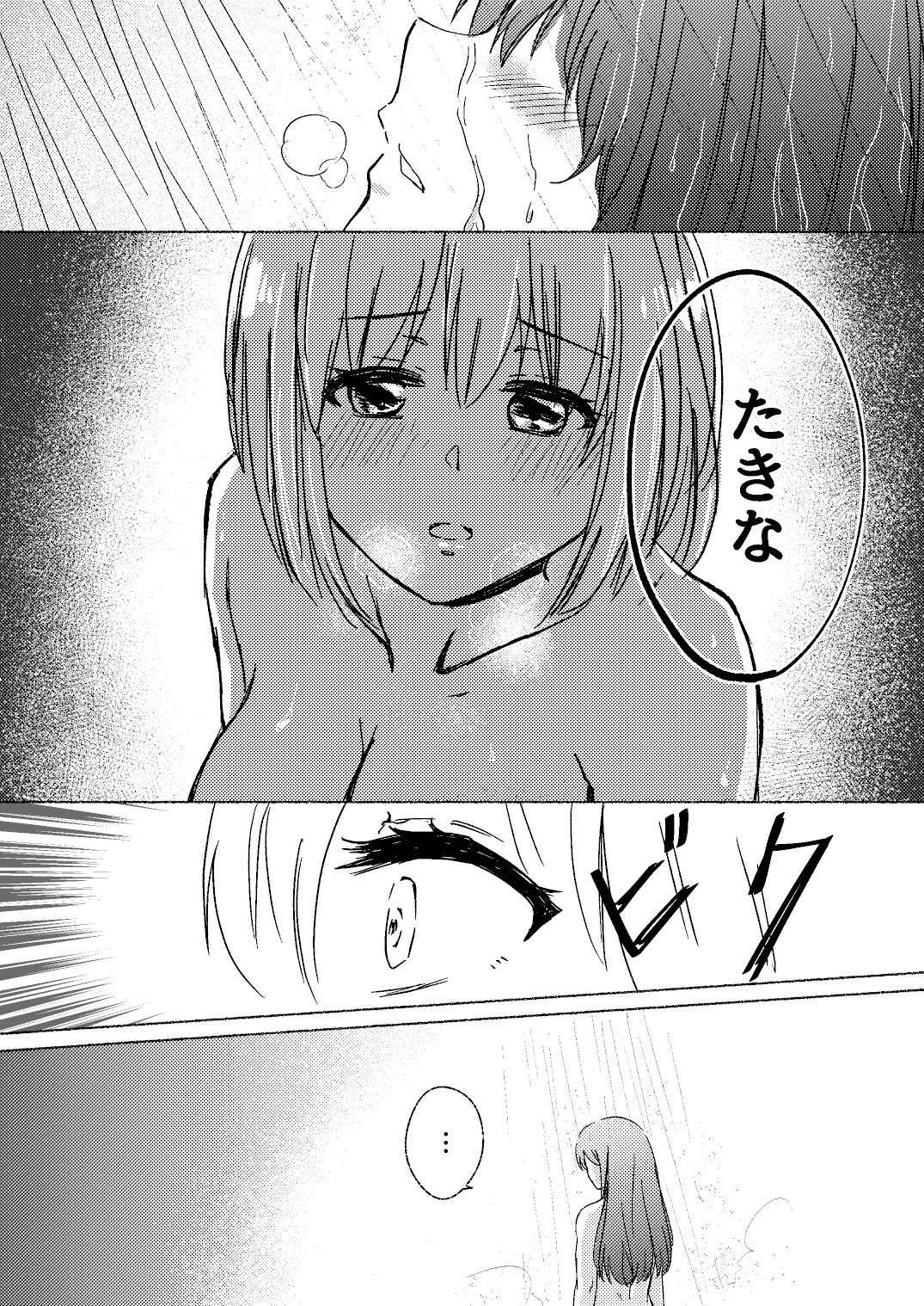 Yume to Ishi - Dreams and Intentions - Page 15