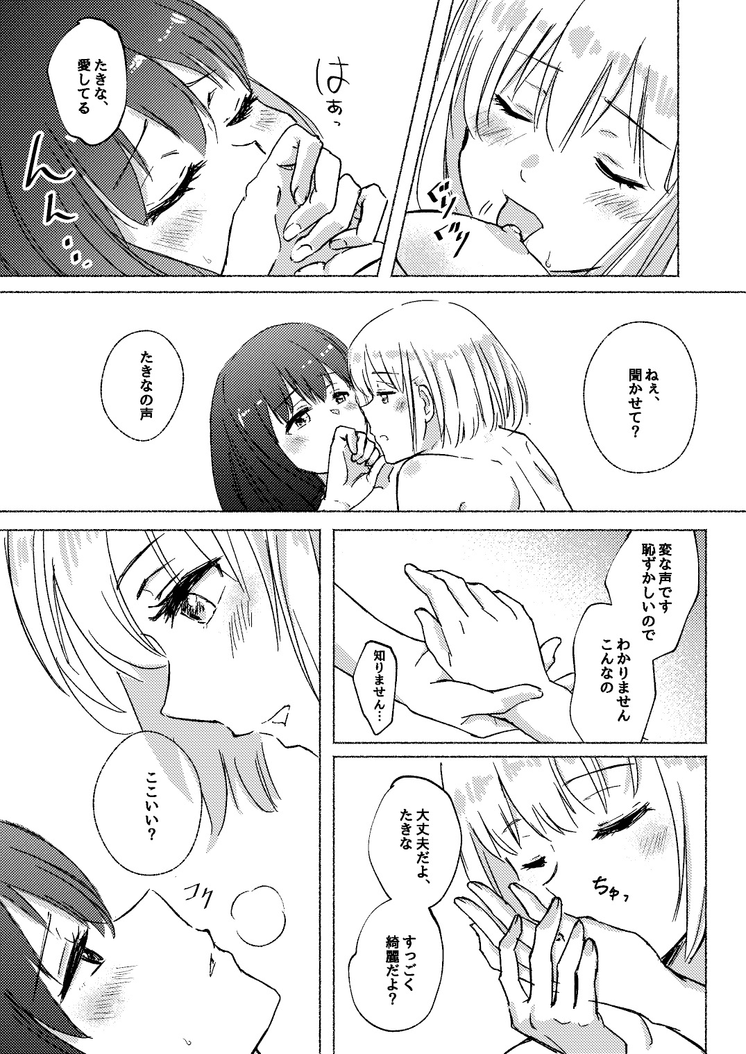 Yume to Ishi - Dreams and Intentions - Page 39