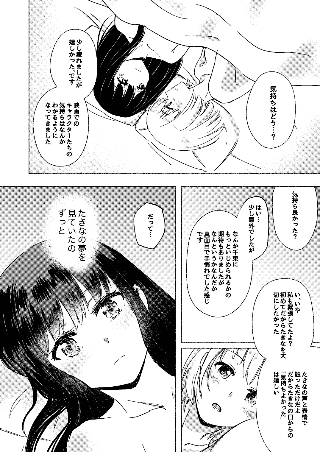 Yume to Ishi - Dreams and Intentions - Page 50