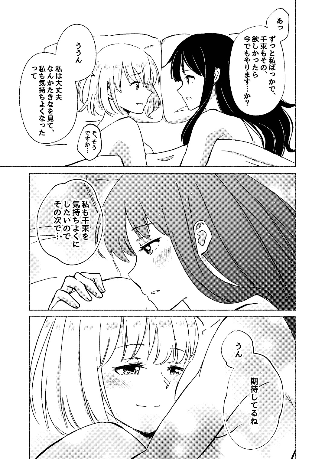 Yume to Ishi - Dreams and Intentions - Page 51