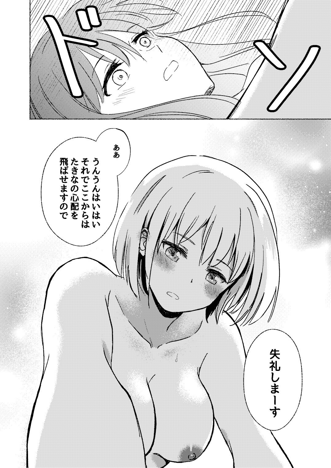 Yume to Ishi - Dreams and Intentions - Page 58