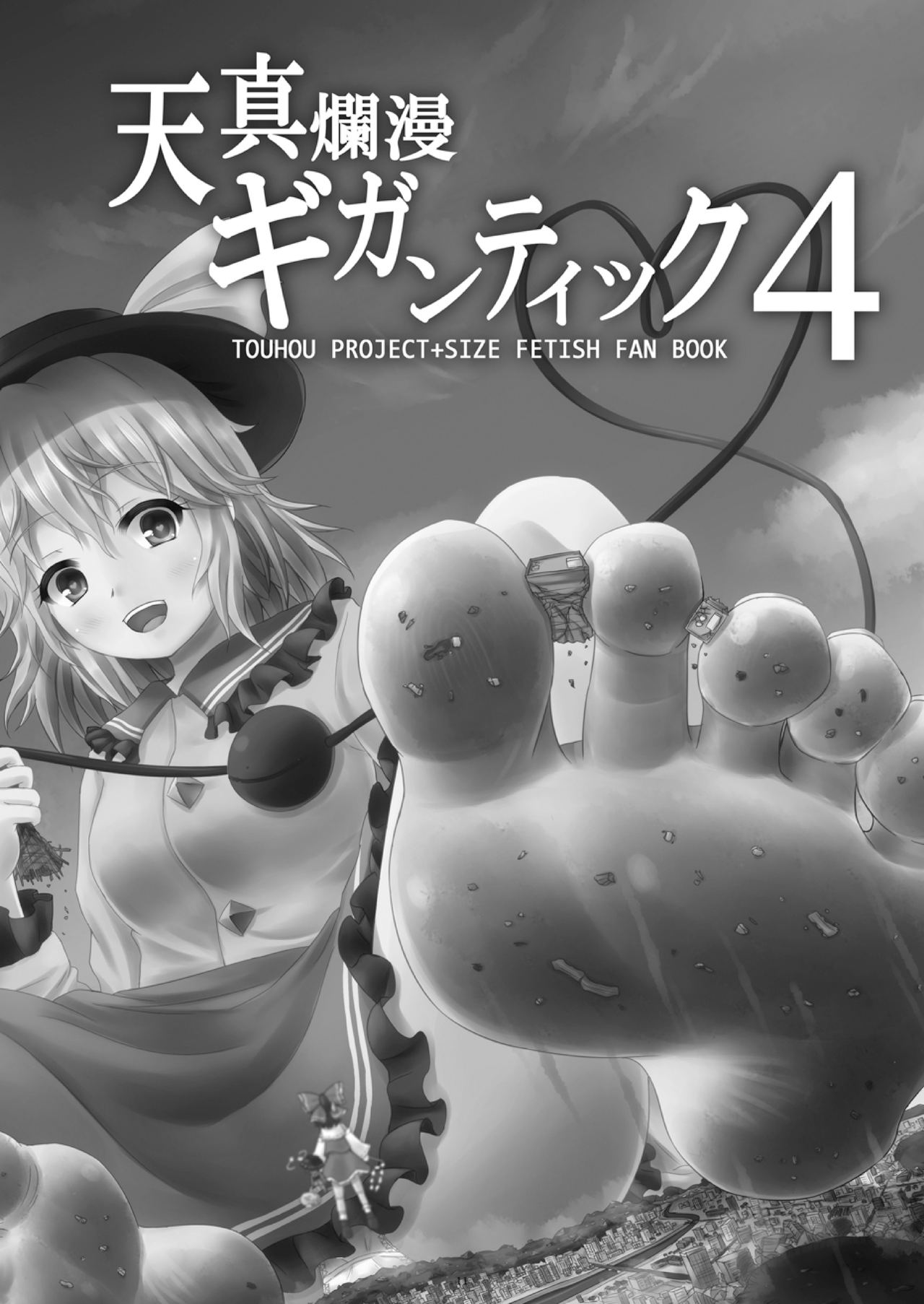Tenshin Ranman Gigantic 4 | 天真浪漫的巨人4 - Page 11