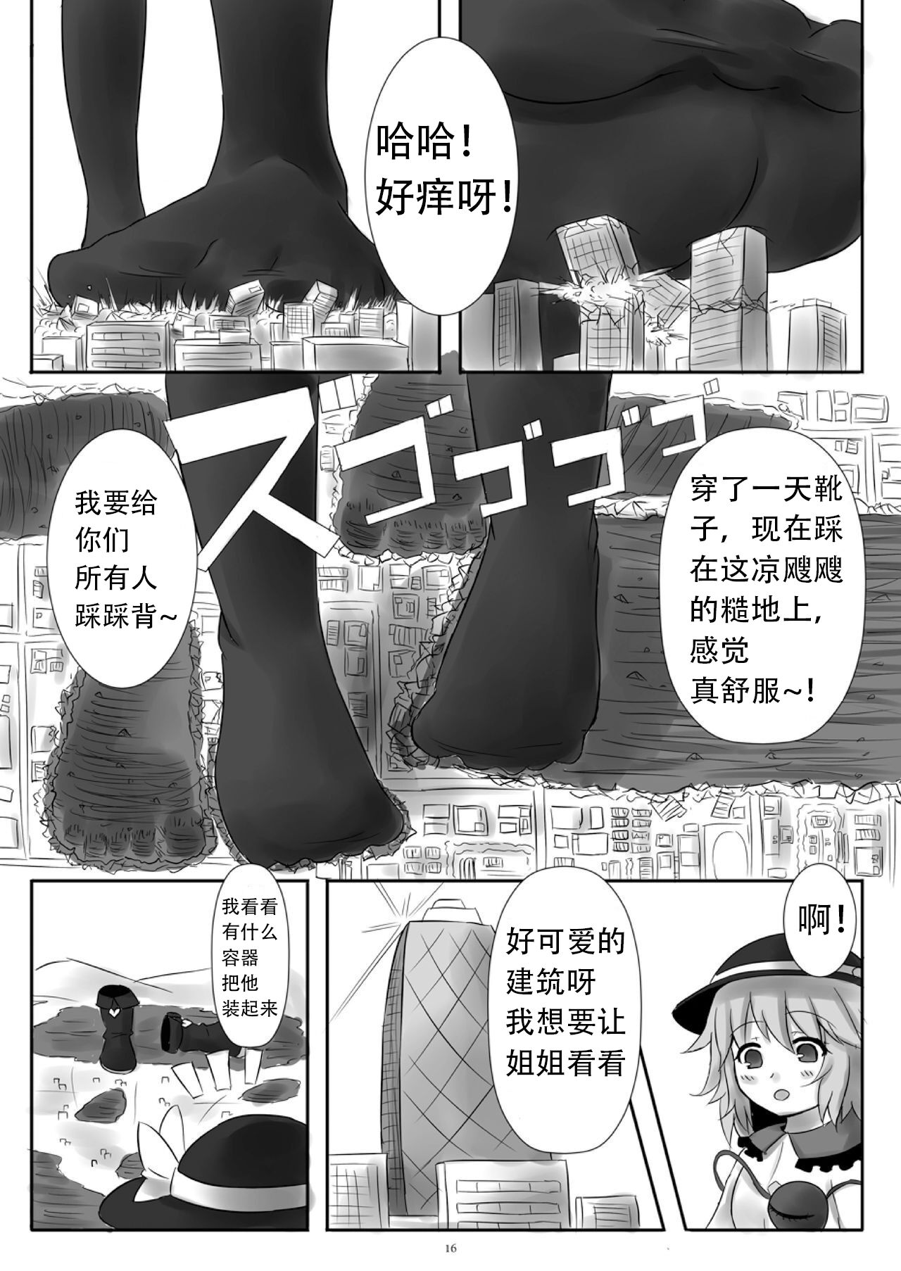 Tenshin Ranman Gigantic 4 | 天真浪漫的巨人4 - Page 16