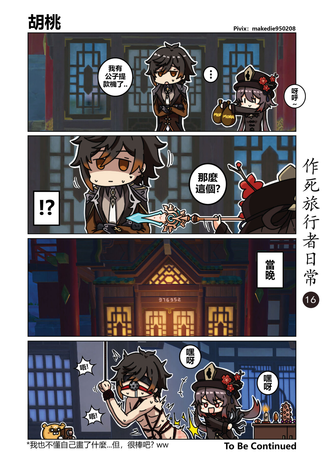 作死旅行者日常篇 - Page 17