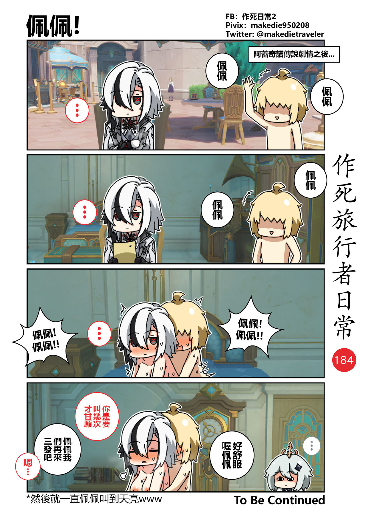 作死旅行者日常篇 - Page 211
