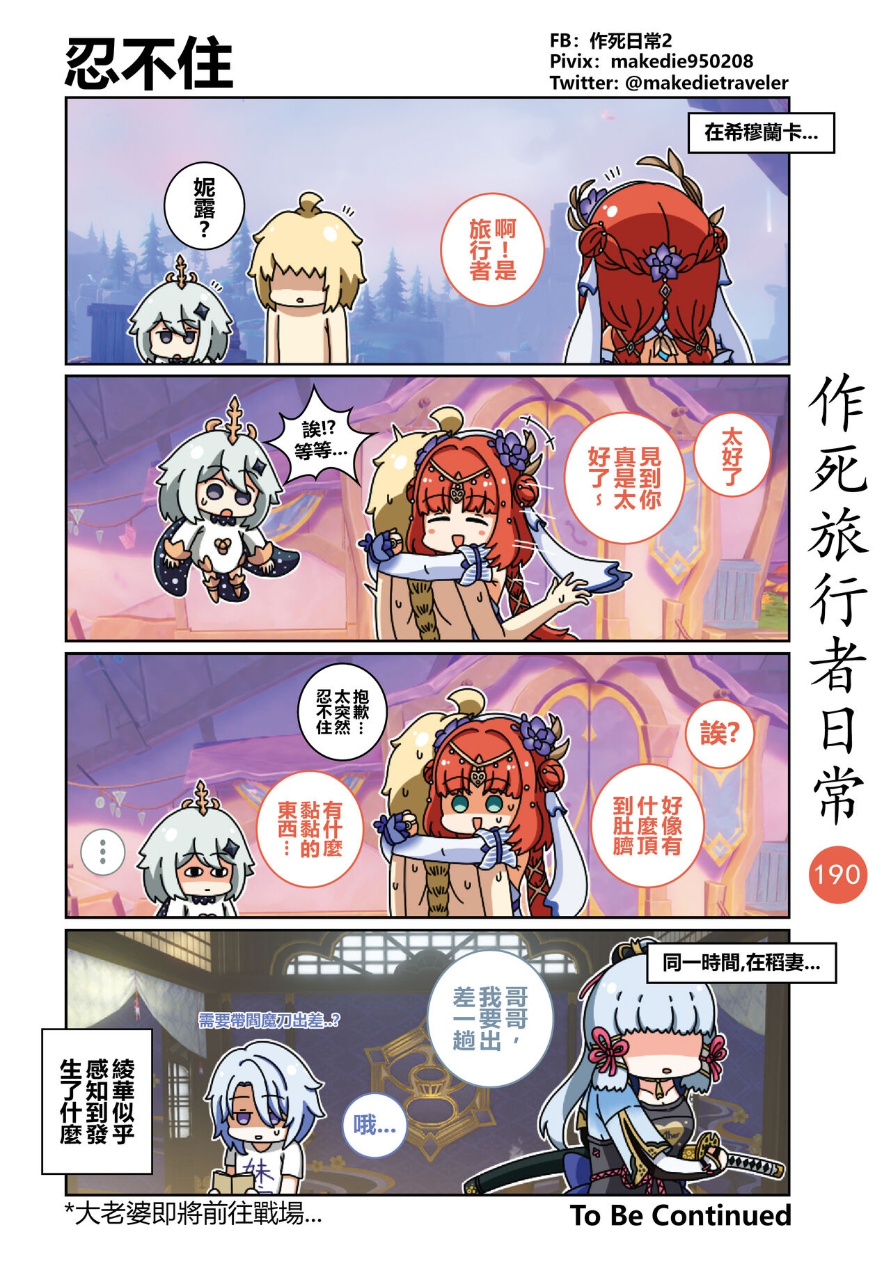 作死旅行者日常篇 - Page 223