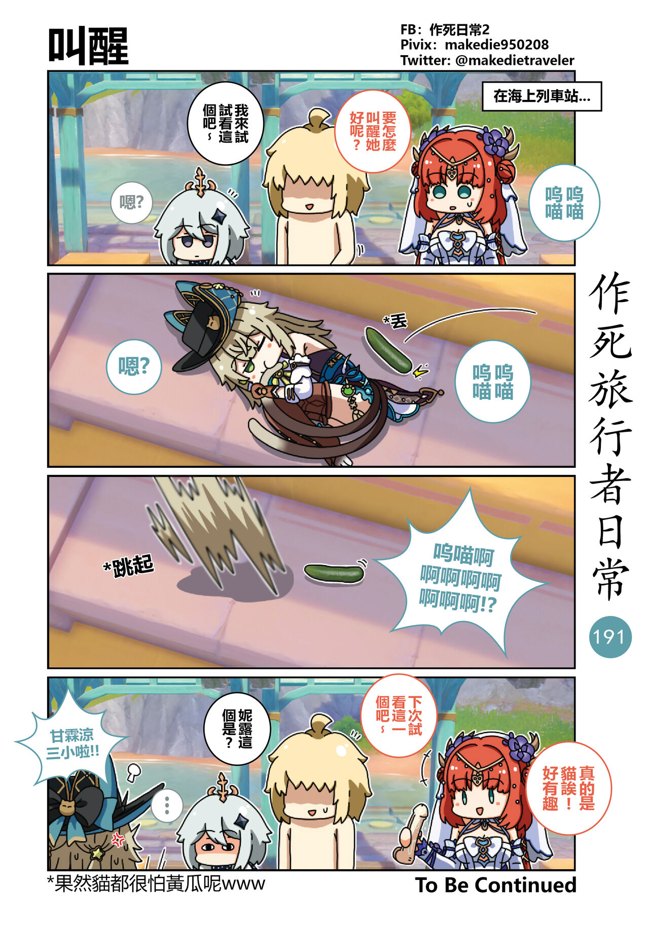 作死旅行者日常篇 - Page 225