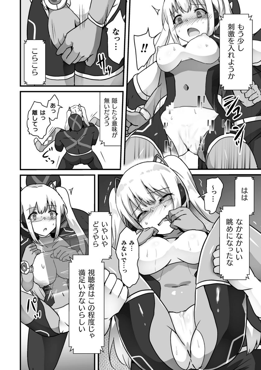 【よたか】科学戦姫シャイニーハート 悪に屈する正義の乙女（くっ殺ヒロインズVol.39） - Page 10