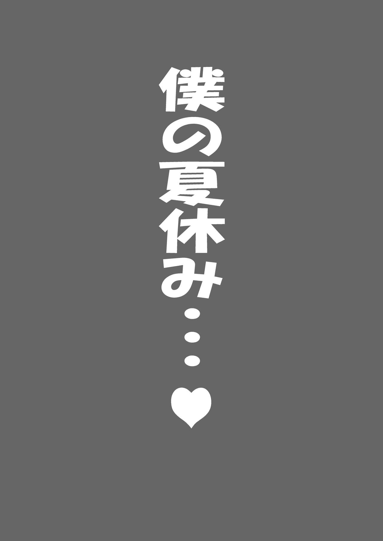 Fujisaki Chiro no 〇〇 na Short Short-shuu 2 - Page 18