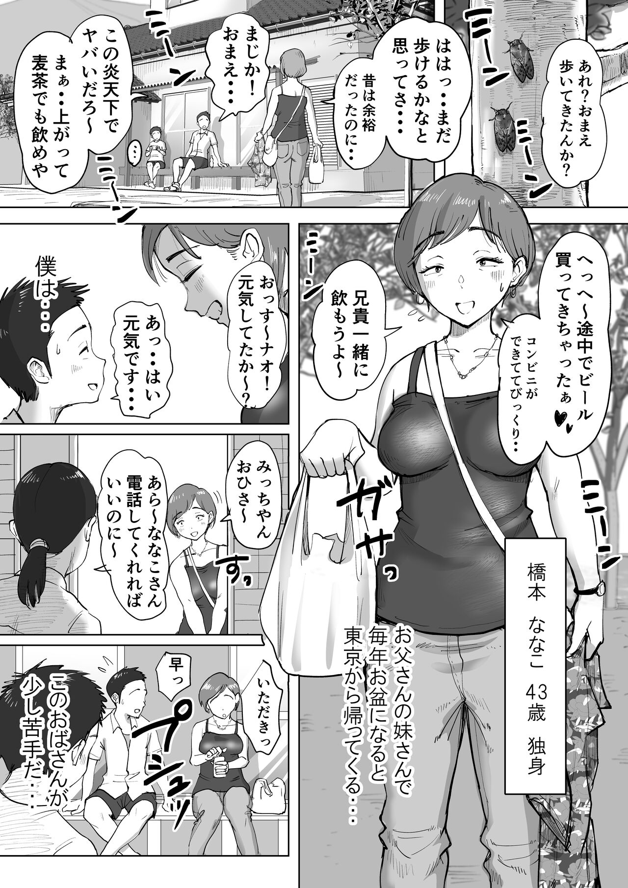 Fujisaki Chiro no 〇〇 na Short Short-shuu 2 - Page 19