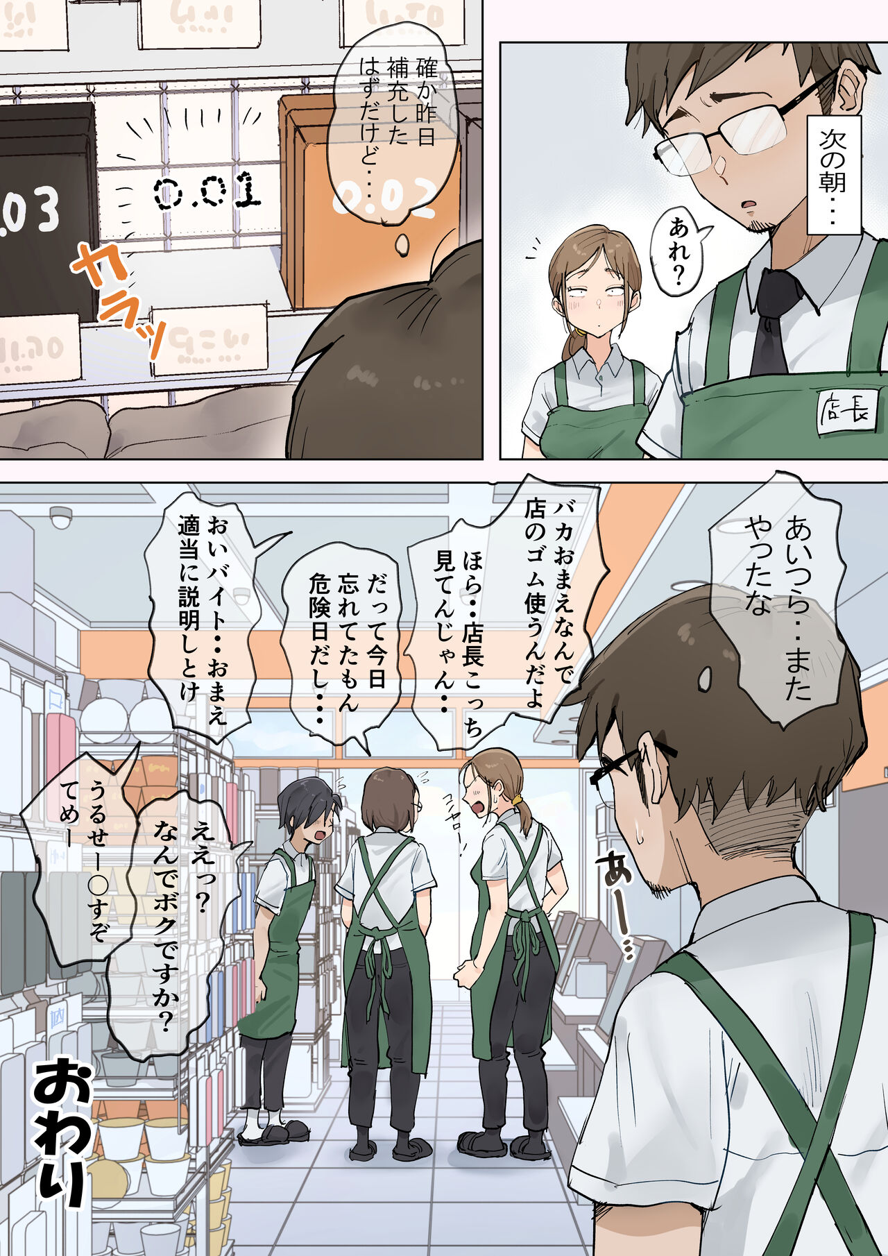 Fujisaki Chiro no 〇〇 na Short Short-shuu 2 - Page 41