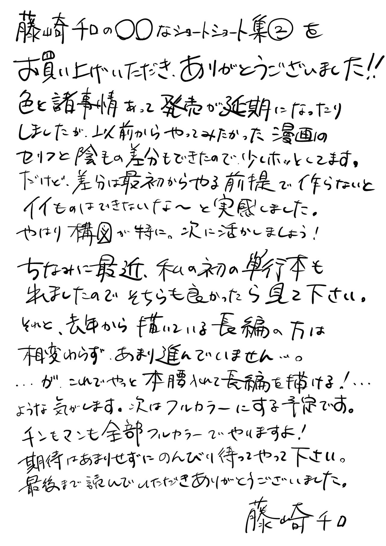 Fujisaki Chiro no 〇〇 na Short Short-shuu 2 - Page 44