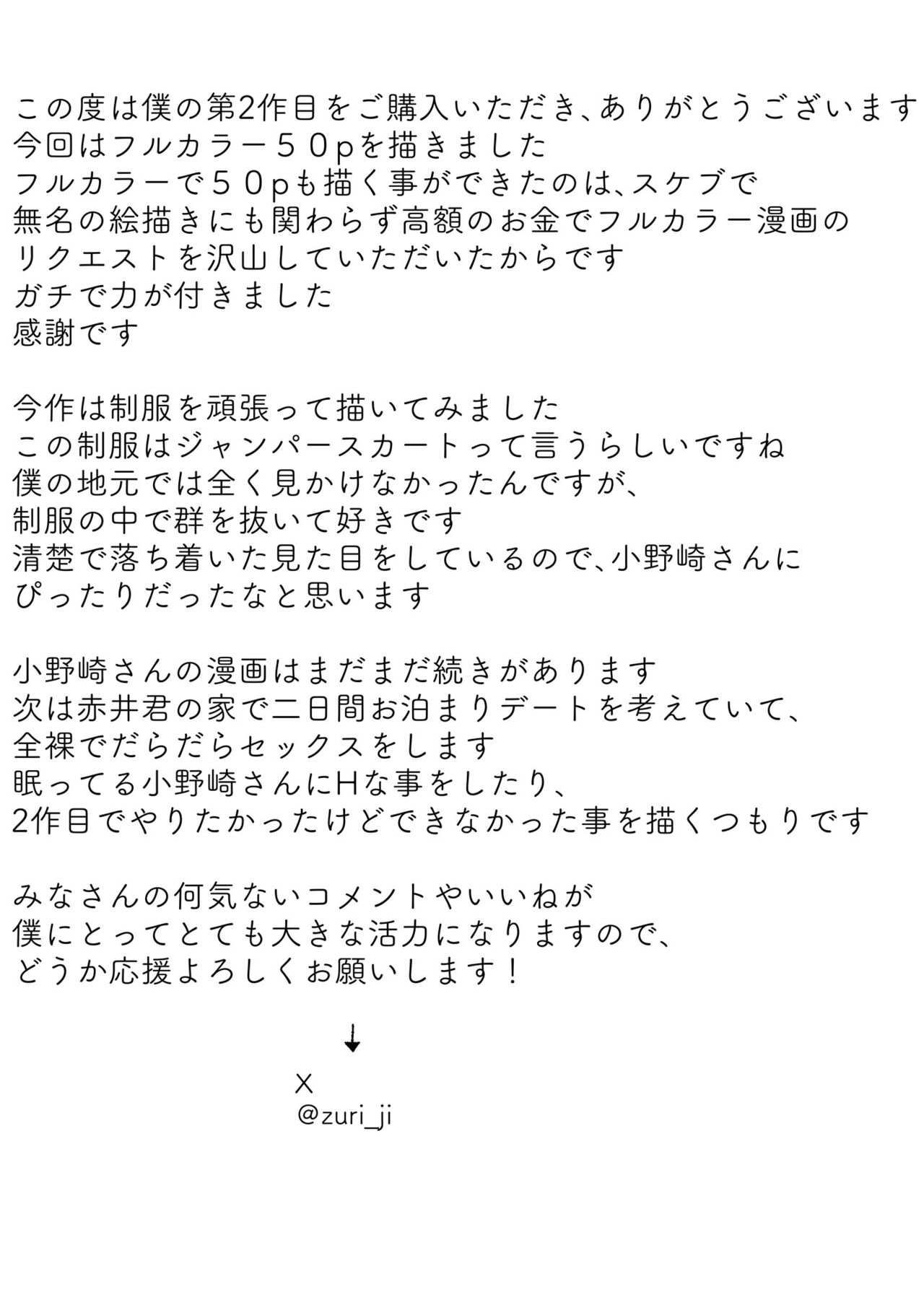 陰キャの小野崎さんと今日から・・・ - Page 52