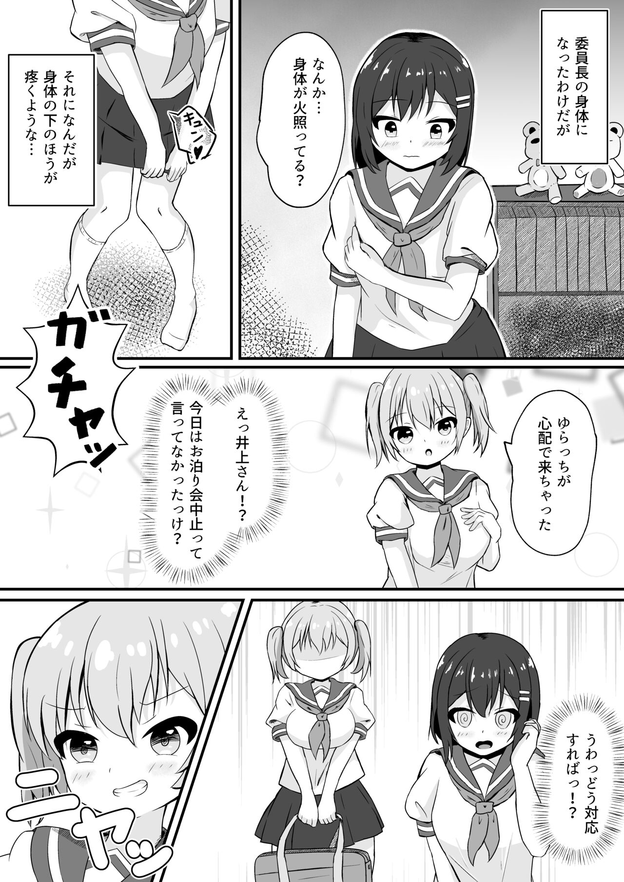 Doukyuusei no ♀ Shintai ni Natta Ore - Page 15
