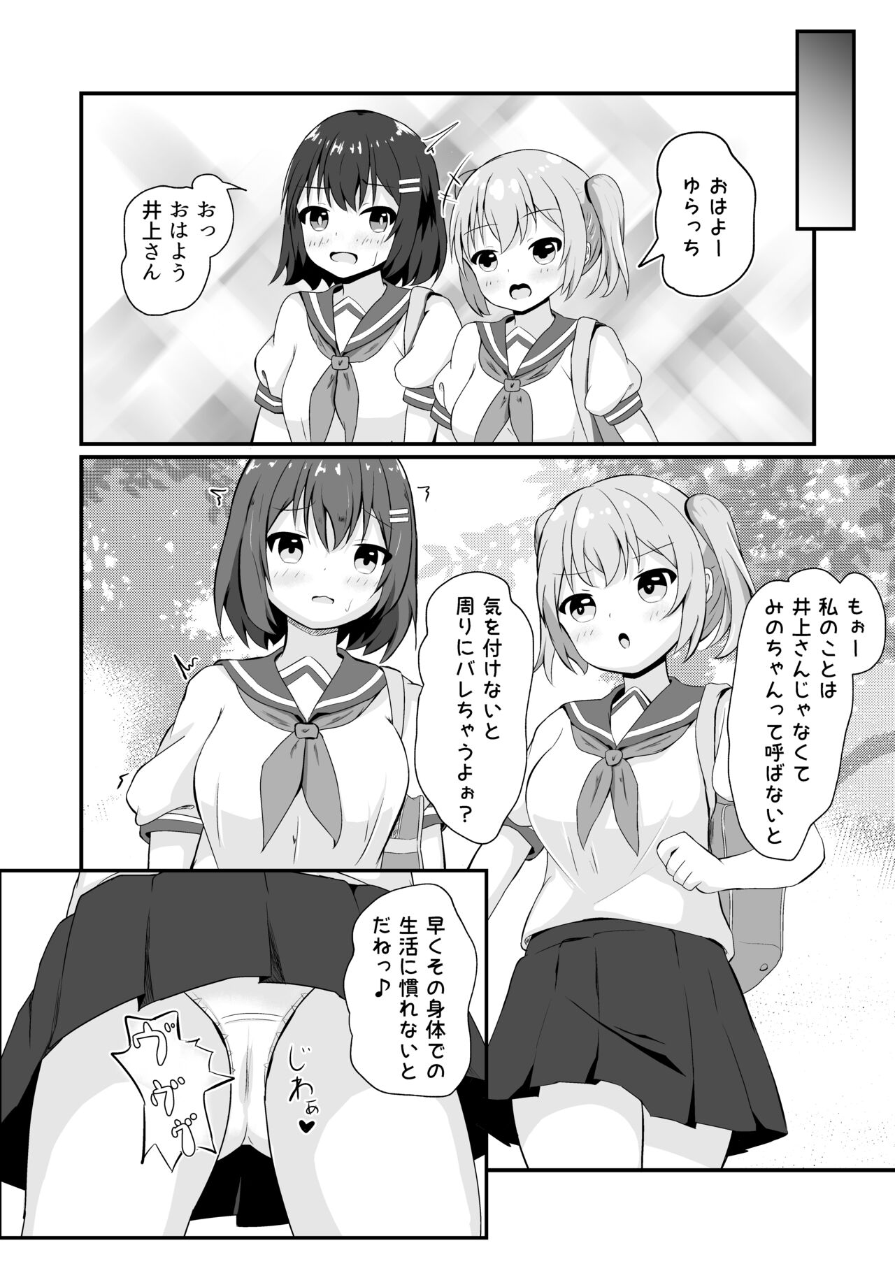 Doukyuusei no ♀ Shintai ni Natta Ore - Page 27