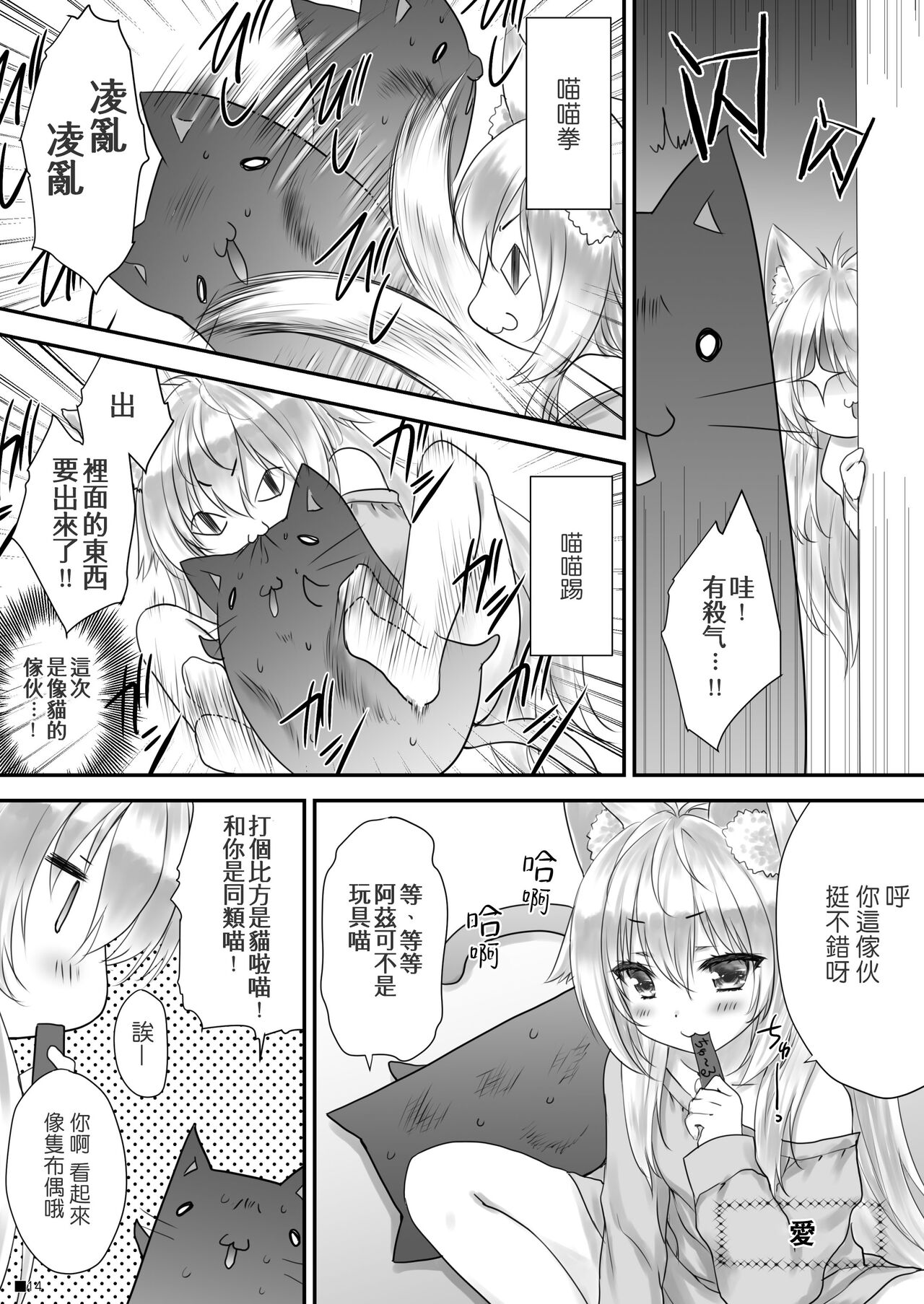 KEMOMIMI WONDERLAND - Page 13