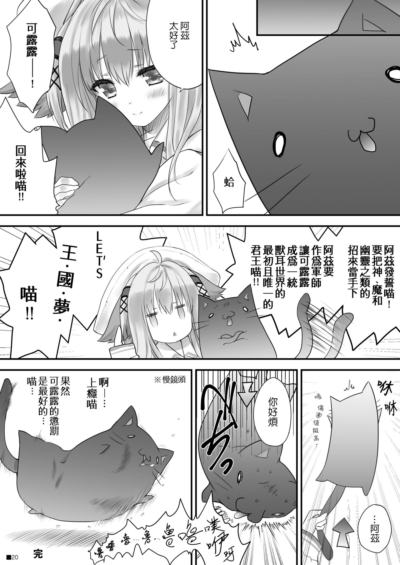 KEMOMIMI WONDERLAND - Page 19