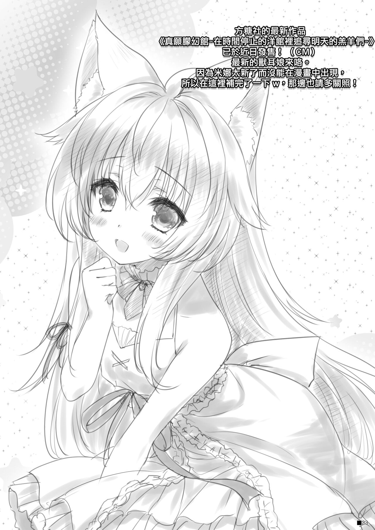 KEMOMIMI WONDERLAND - Page 22