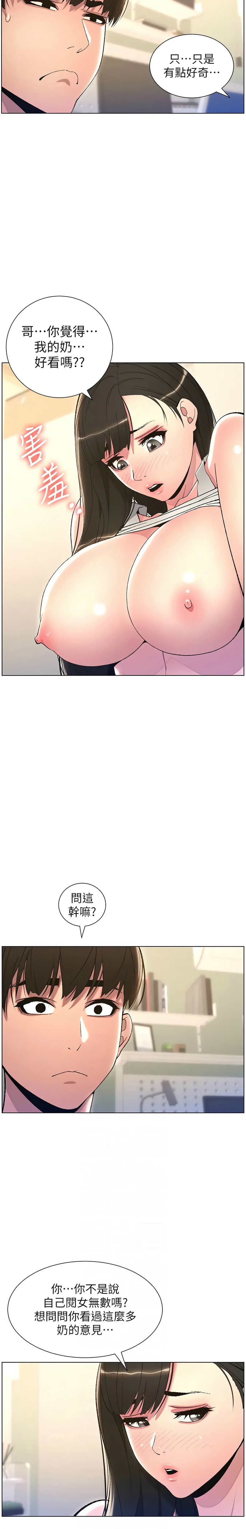 兄妹的秘密授课／A Secret Lesson With My Younger Sister 1-13 - Page 279