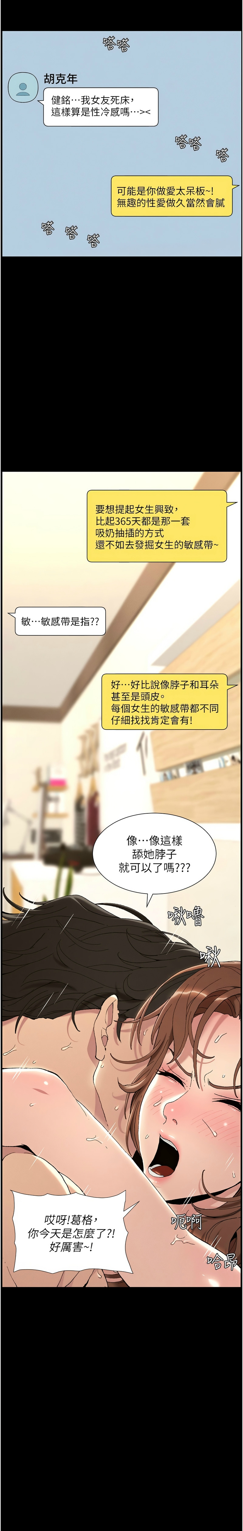 兄妹的秘密授课／A Secret Lesson With My Younger Sister 1-13 - Page 9