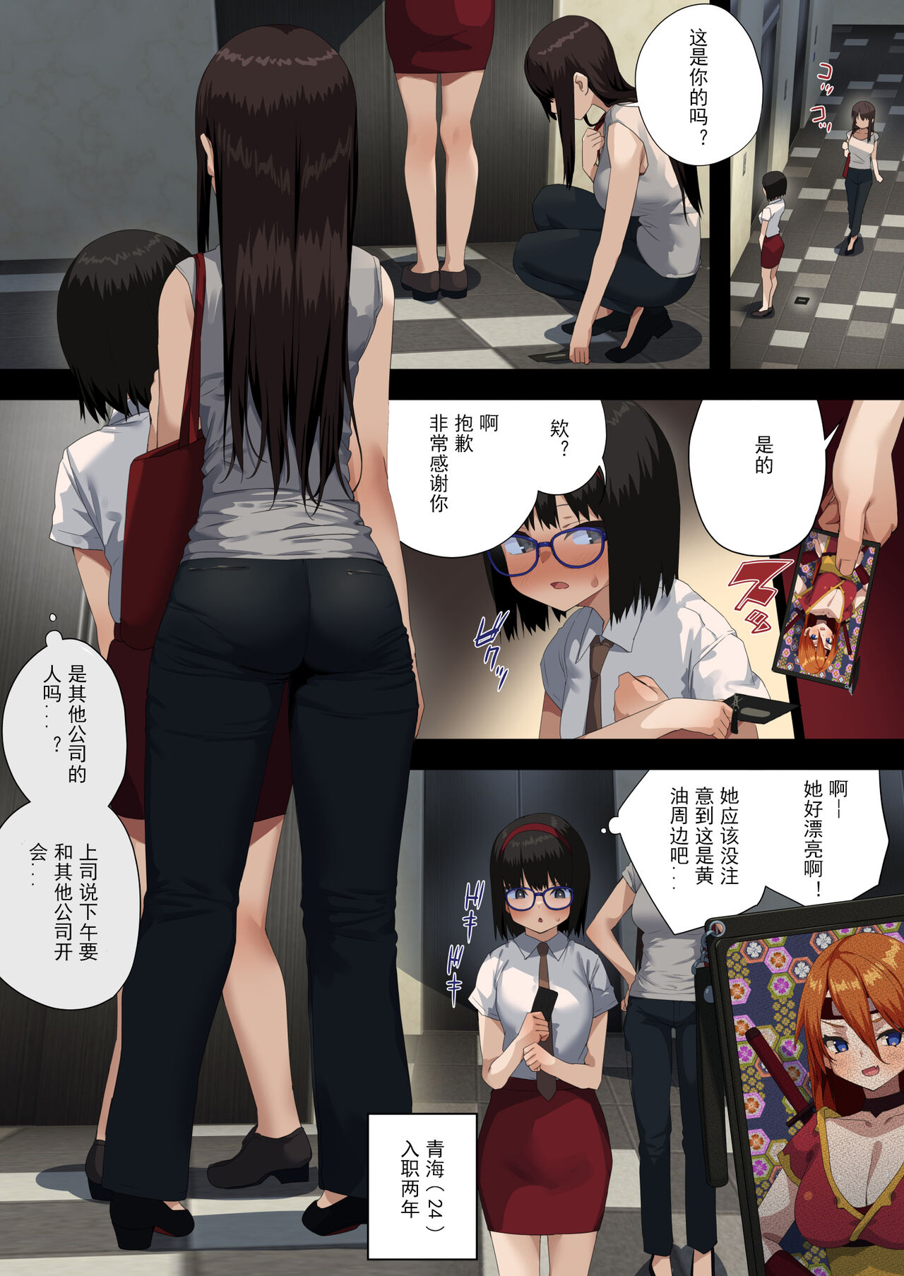 ビジネスセックスマナーエアコン編・エスカレーター編・男装週間アナルスペシャル月島編 - Page 20