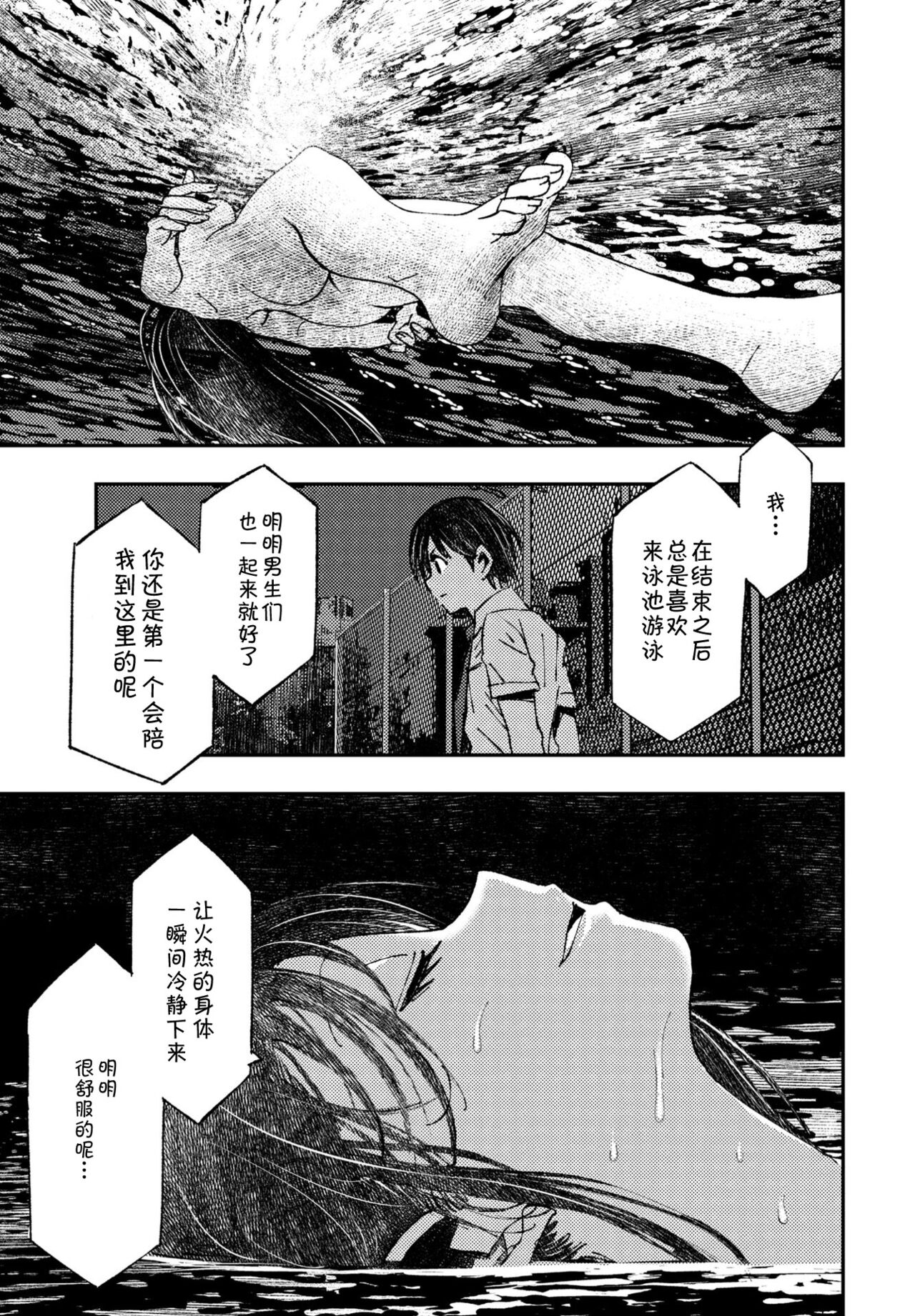 Karuki no Ningyo | 氯氨味的人魚 - Page 25